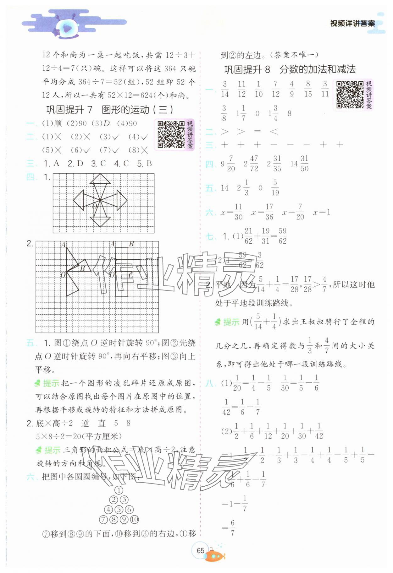 2024年实验班提优训练暑假衔接版五升六年级数学人教版 第5页