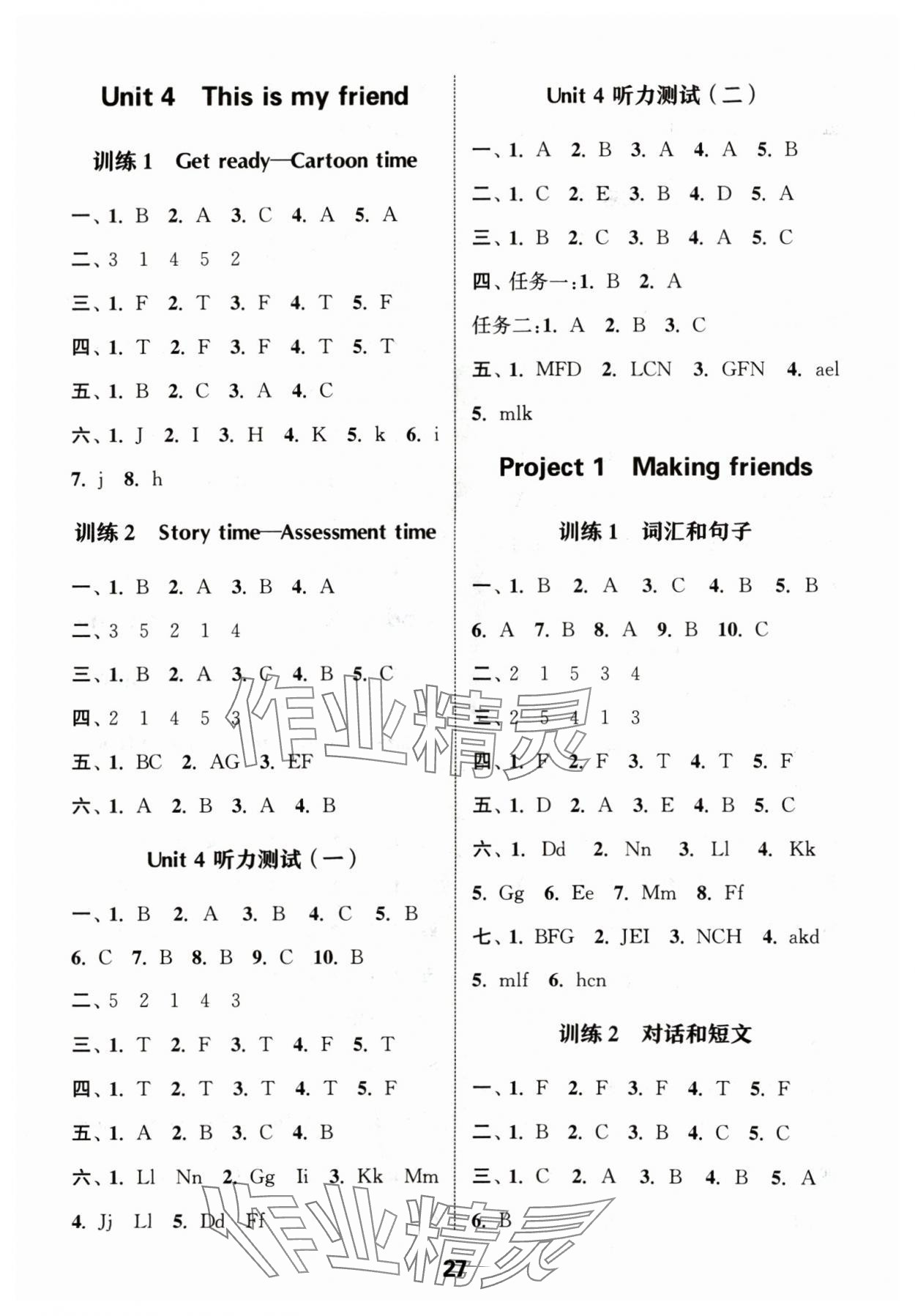 2024年通城學(xué)典小學(xué)英語聽力能手三年級上冊譯林版 第3頁