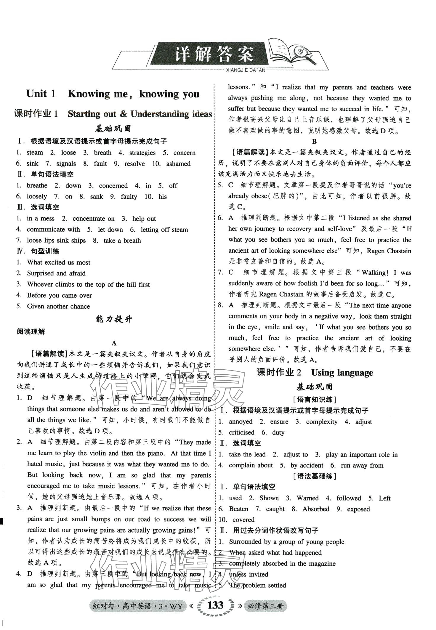 2024年紅對勾45分鐘作業(yè)與單元評估高中英語必修第三冊外研版 第1頁