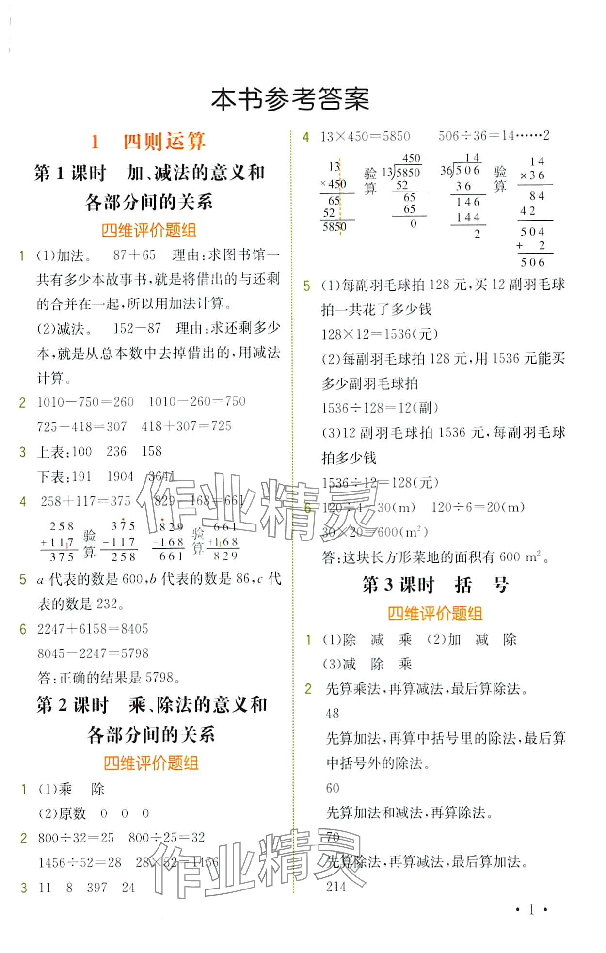 2024年教材解讀四年級(jí)數(shù)學(xué)下冊(cè)人教版 第1頁(yè)