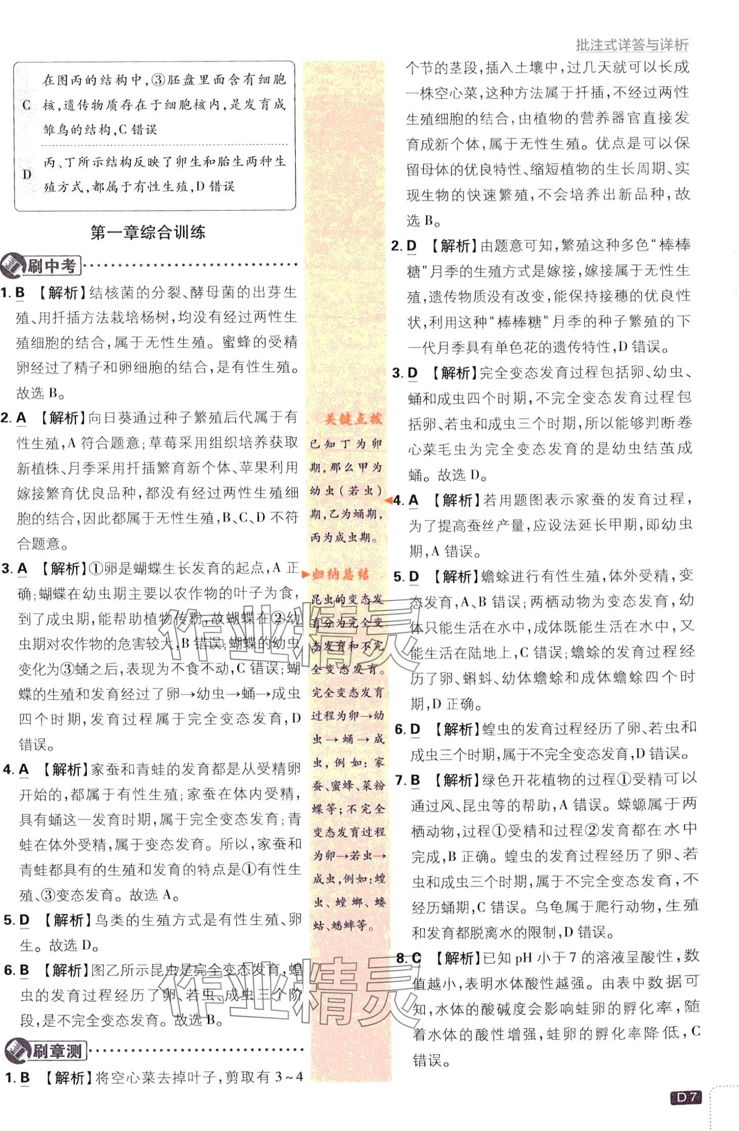 2024年初中必刷題八年級生物下冊人教版 第7頁