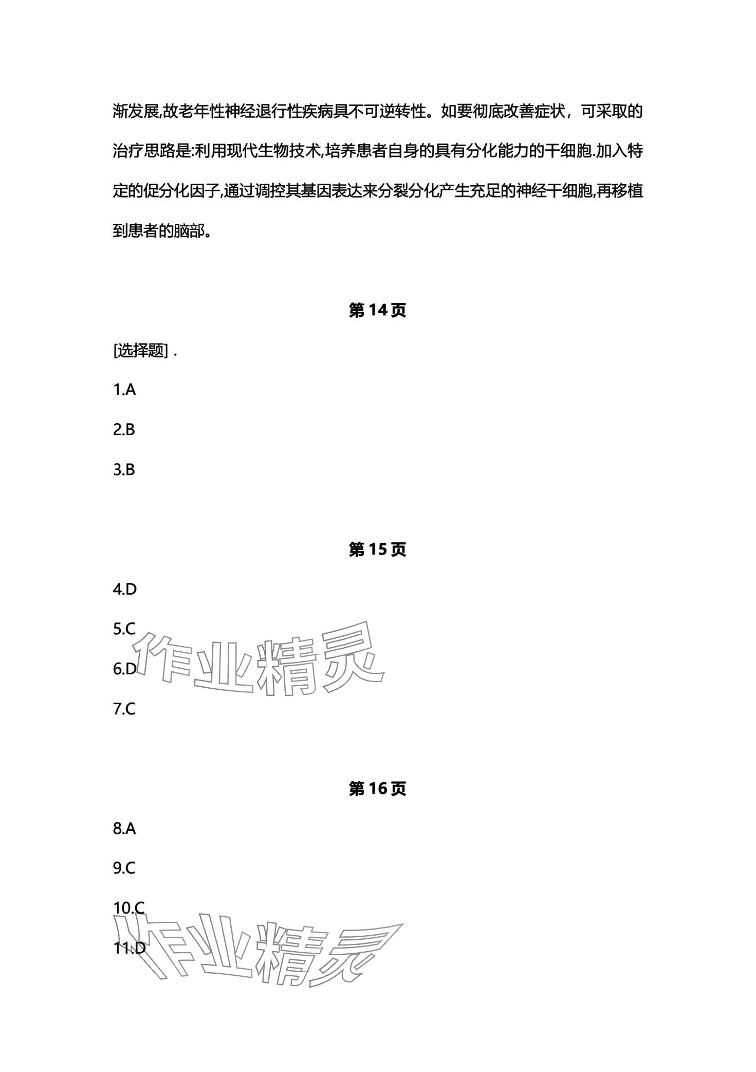 2024年練習(xí)部分高中生物選擇性必修1滬教版 第7頁