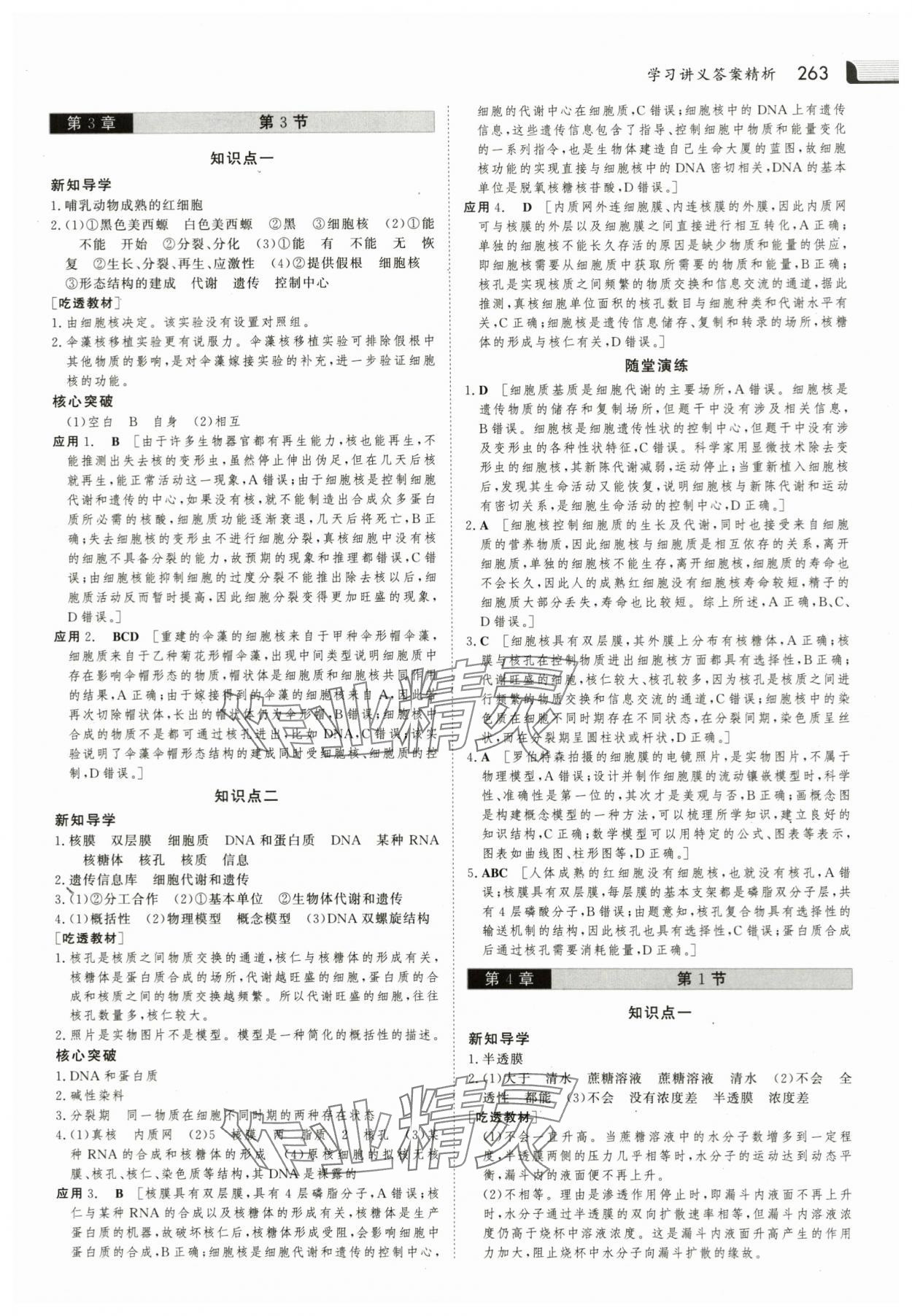 2023年金版新学案高中生物必修1人教版 参考答案第10页