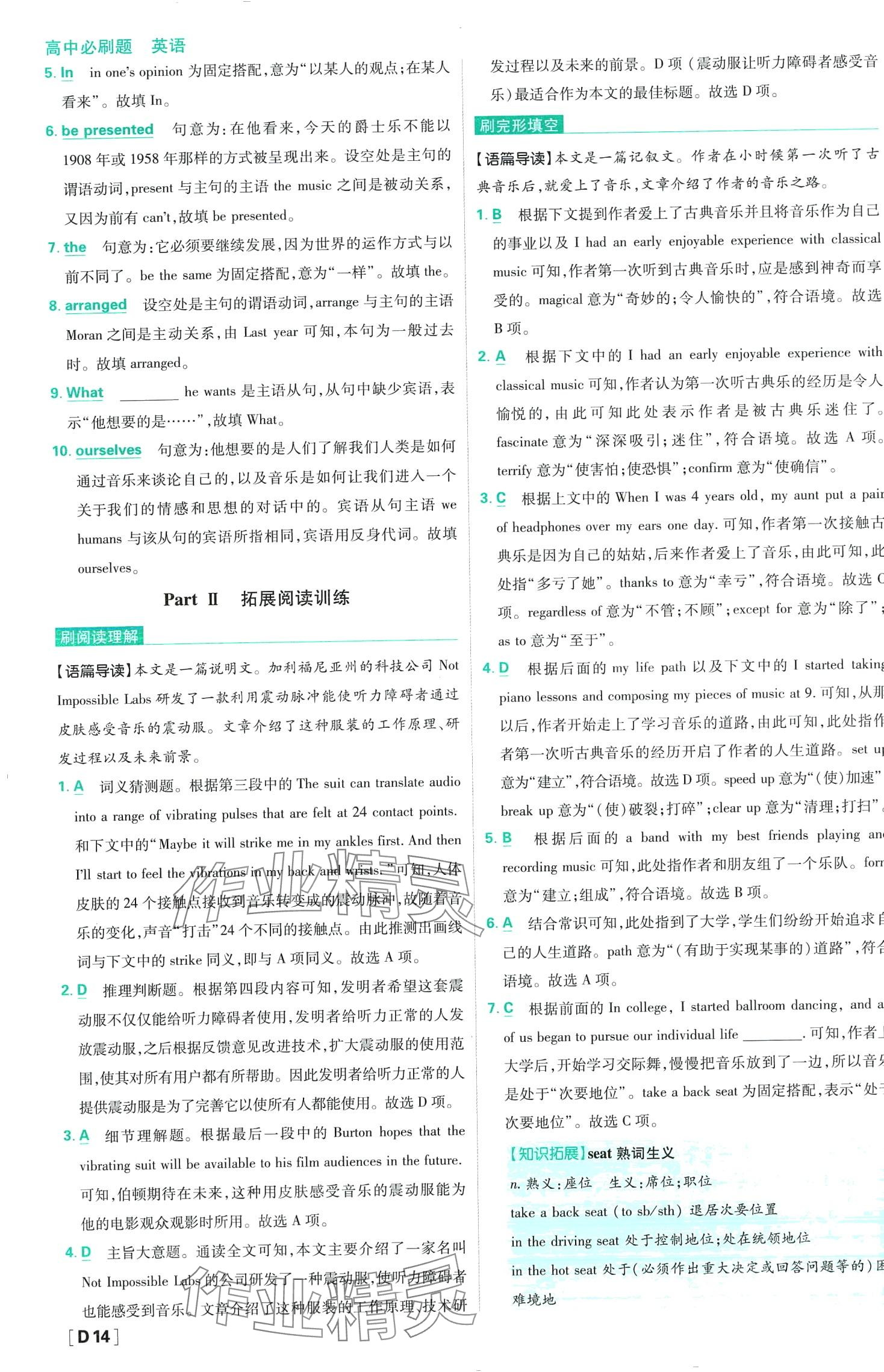 2024年高中必刷题高二上英语选择性必修第一册、第二册合订本译林版 第15页