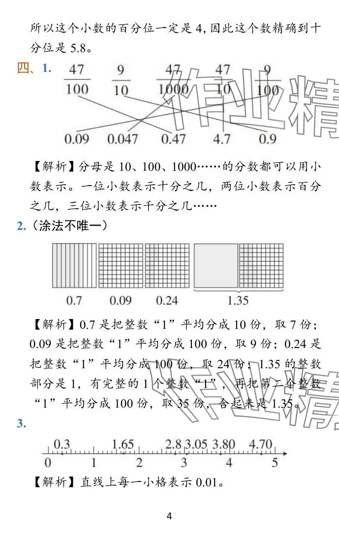 2024年小学学霸冲A卷五年级数学上册苏教版 参考答案第17页