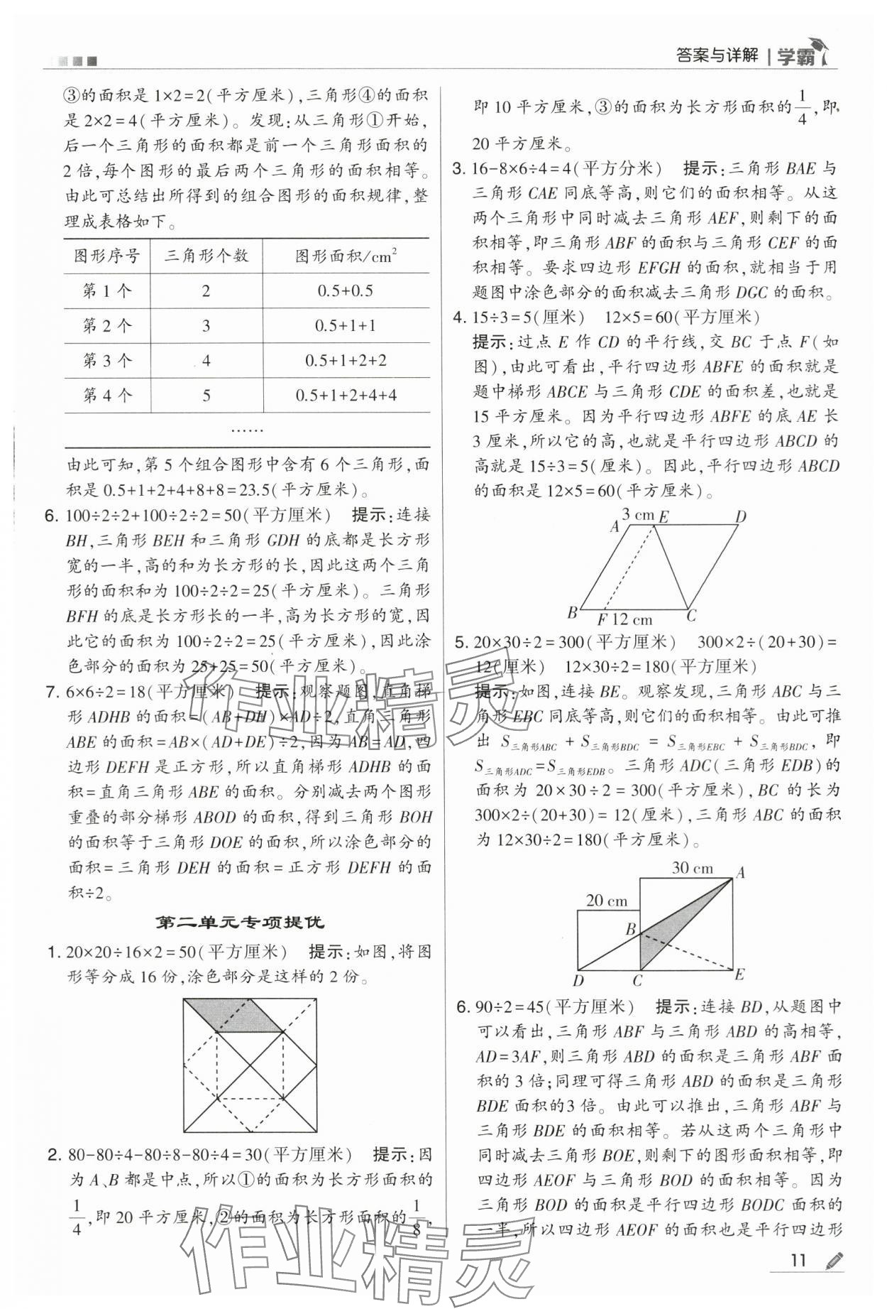 2024年學霸甘肅少年兒童出版社五年級數學上冊蘇教版 第11頁