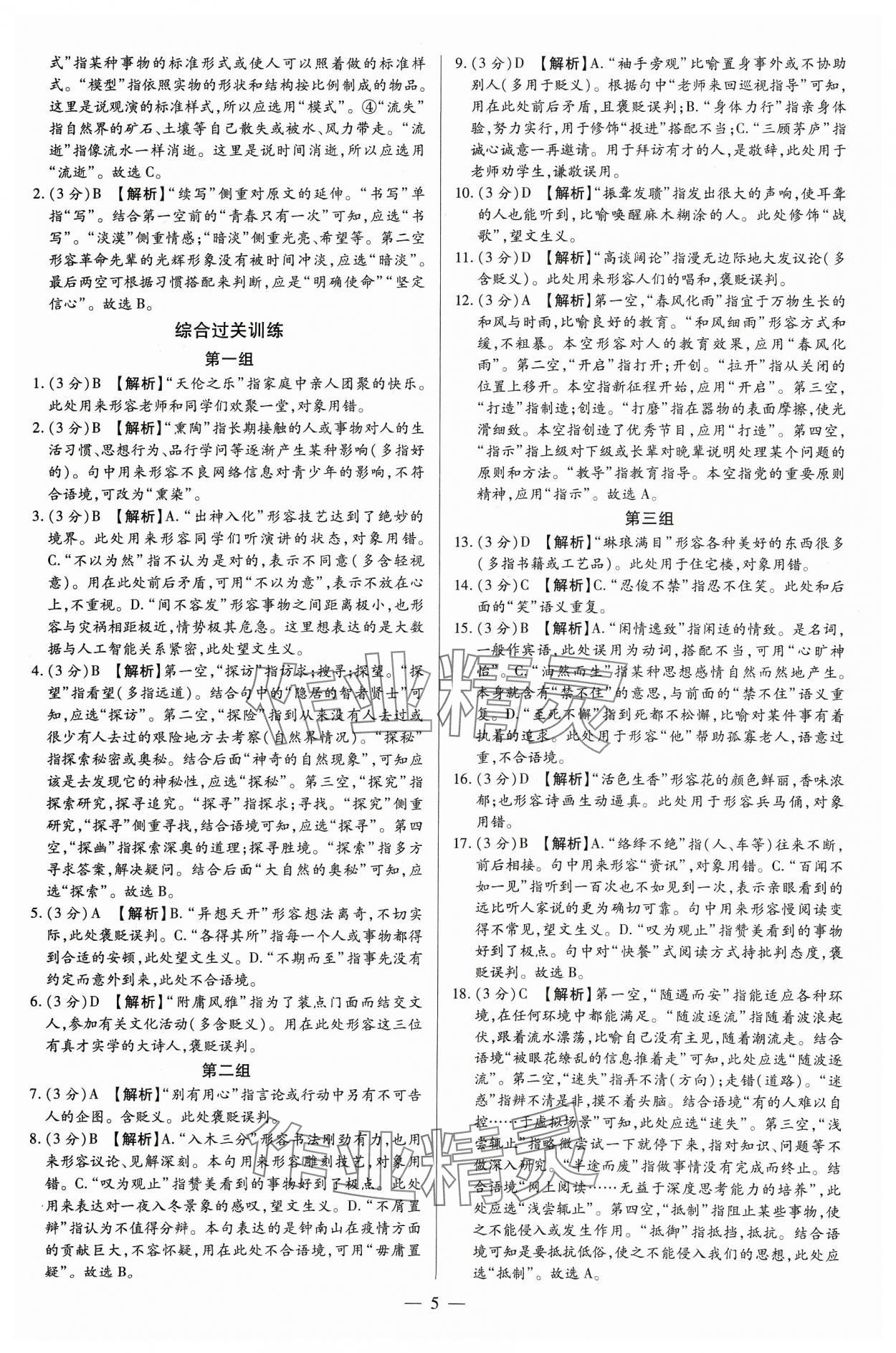 2024年领跑中考语文四川专版 第5页