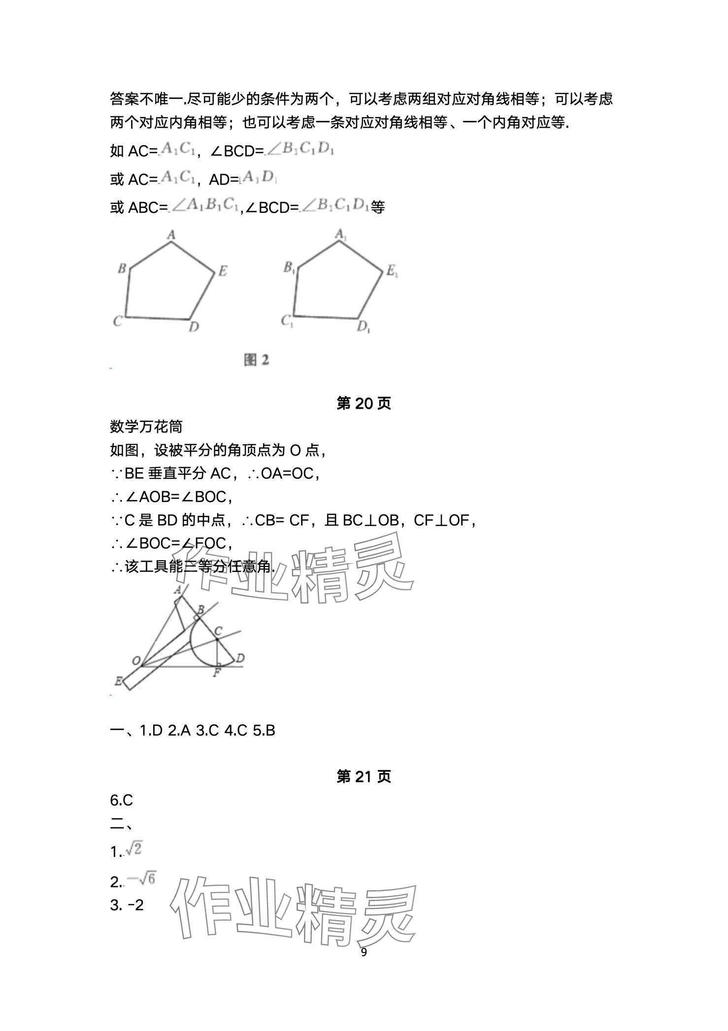 2024年愉快的寒假南京出版社八年级 第9页