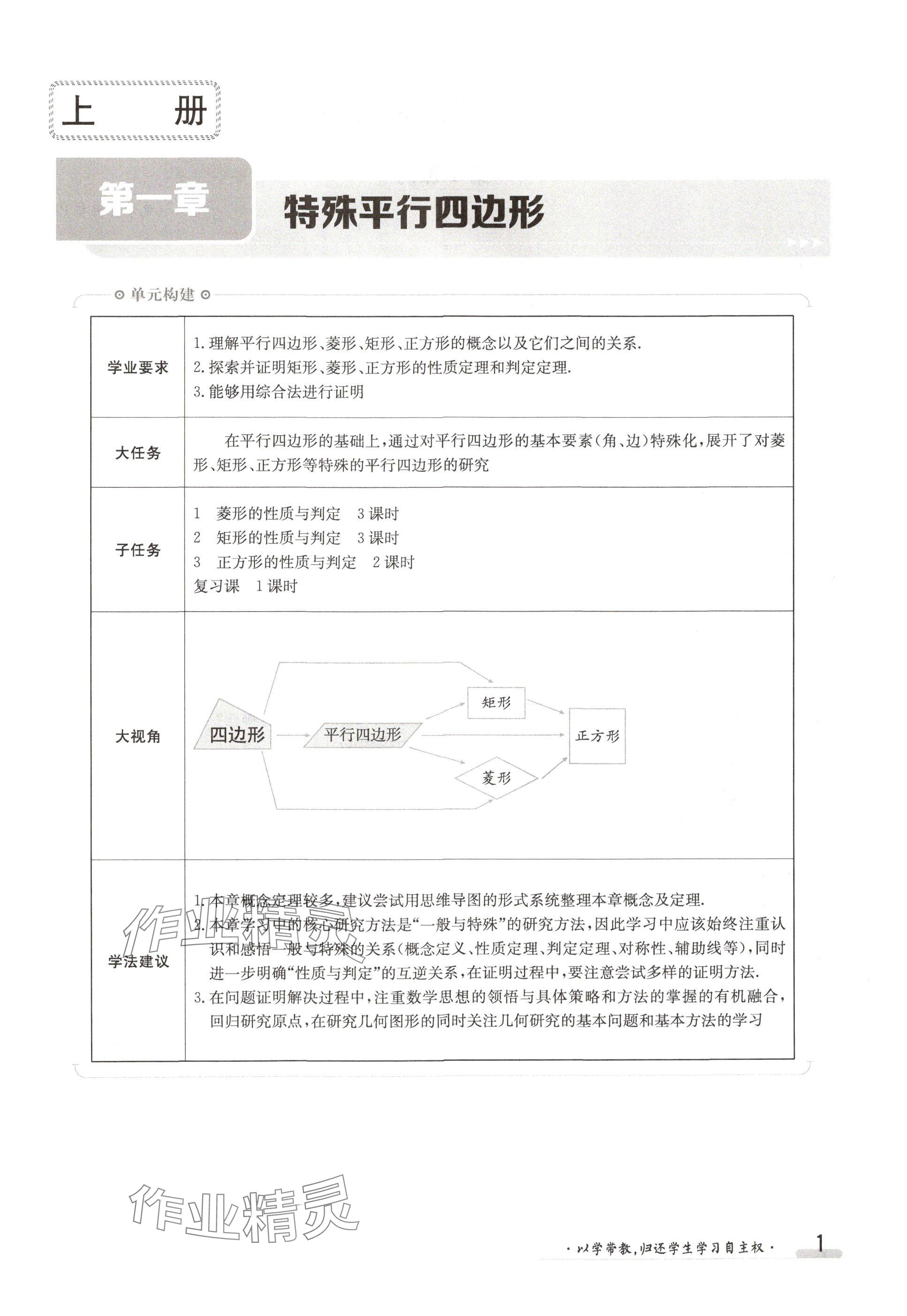 2024年金太陽導(dǎo)學(xué)案九年級(jí)數(shù)學(xué)全一冊(cè)北師大版 參考答案第1頁