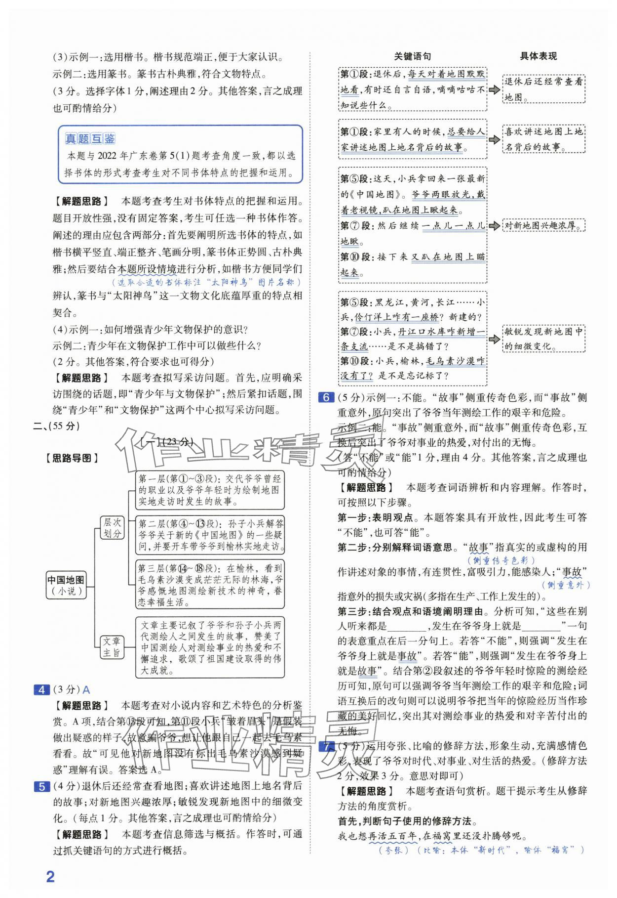 2024年金考卷45套汇编语文安徽专版 第2页