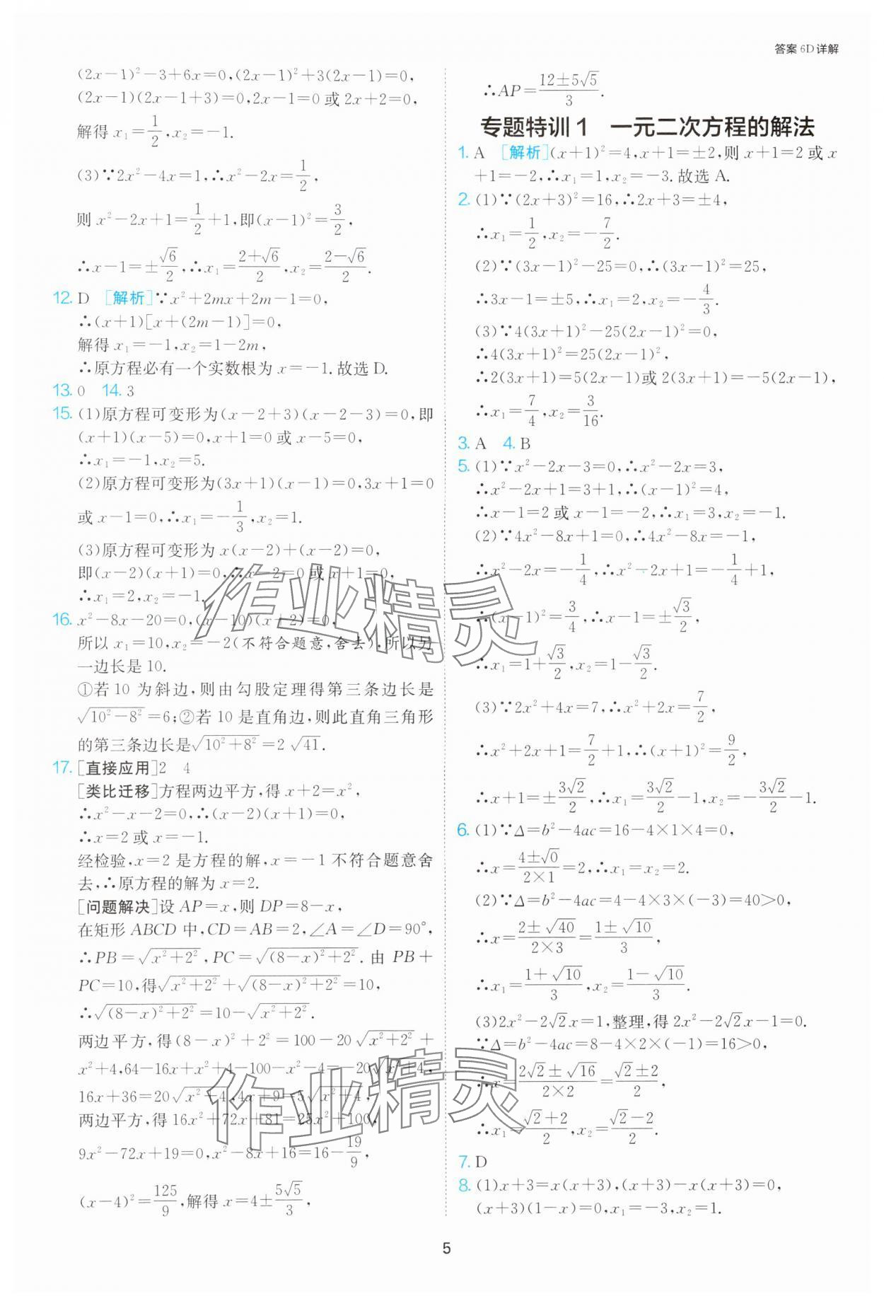 2024年1課3練單元達(dá)標(biāo)測(cè)試九年級(jí)數(shù)學(xué)上冊(cè)蘇科版 參考答案第5頁(yè)