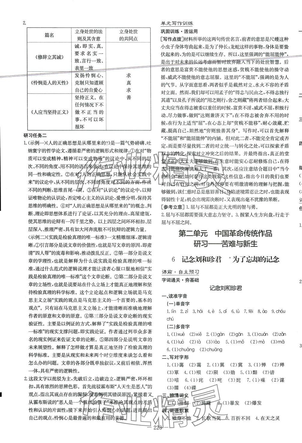 2024年高中全程学习导与练高中语文选择性必修中册人教版 第5页