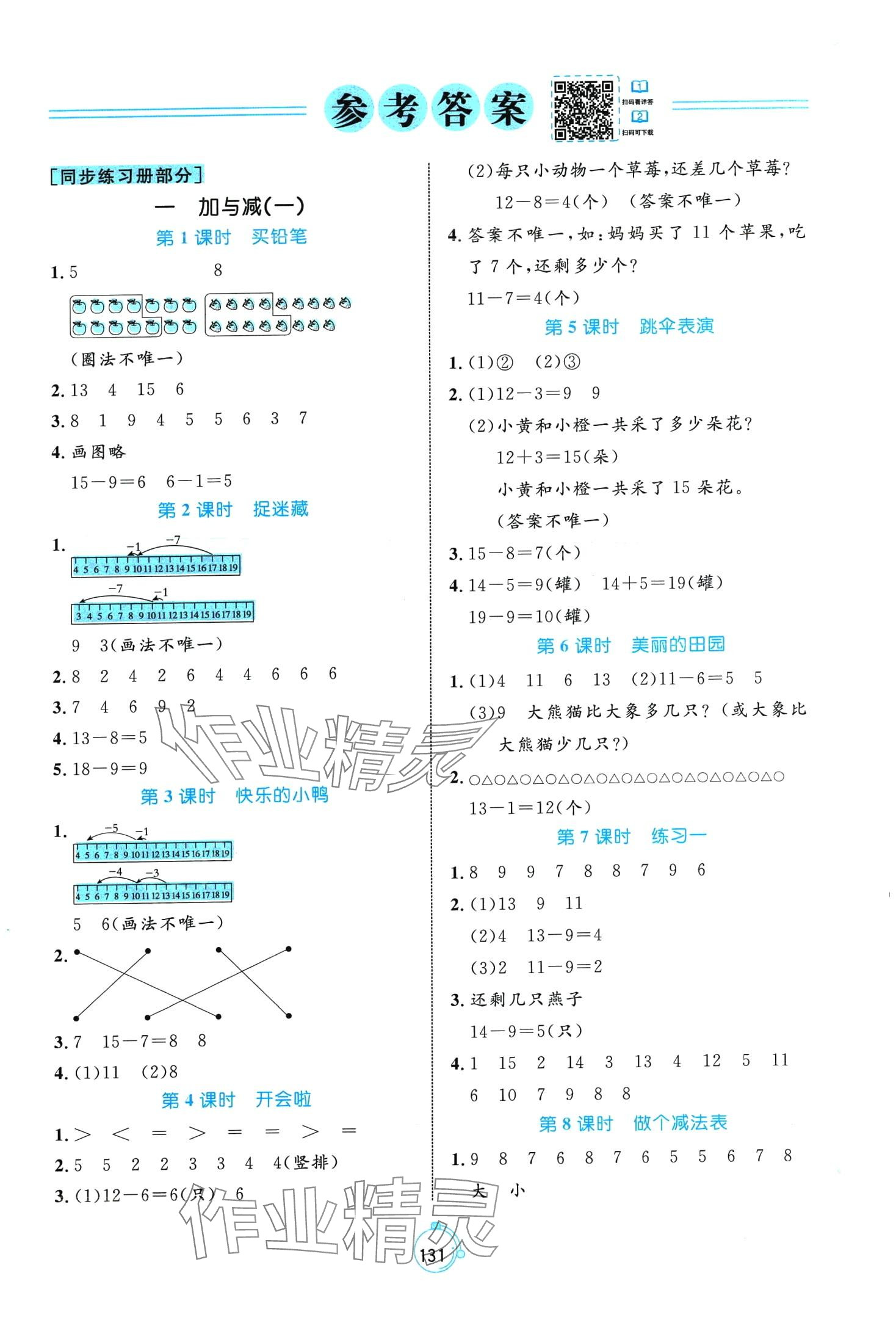 2024年黄冈名师天天练一年级数学下册北师大版 第1页