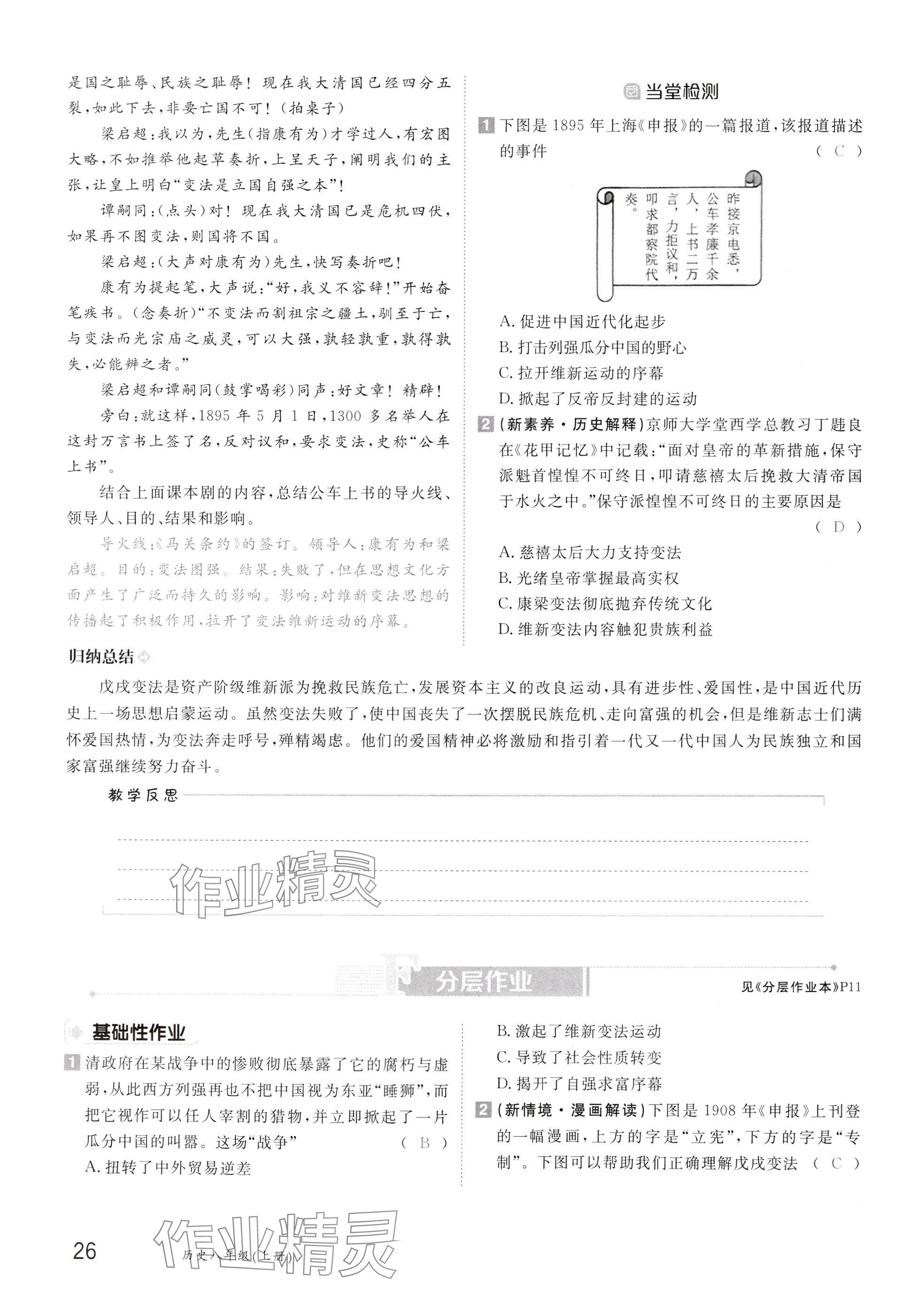 2024年金太陽導(dǎo)學(xué)案八年級歷史上冊人教版 參考答案第26頁