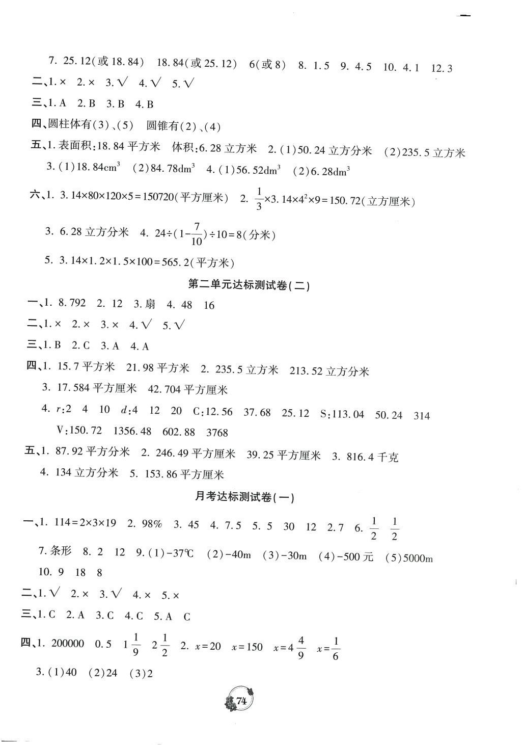 2024年乐学名校点金卷六年级数学下册苏教版 参考答案第2页