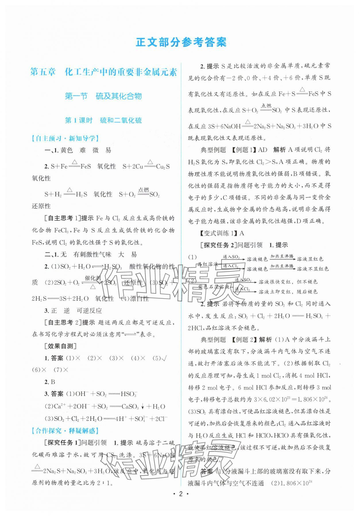 2024年高中同步測(cè)控優(yōu)化設(shè)計(jì)化學(xué)必修第二冊(cè)人教版增強(qiáng)版 參考答案第1頁(yè)