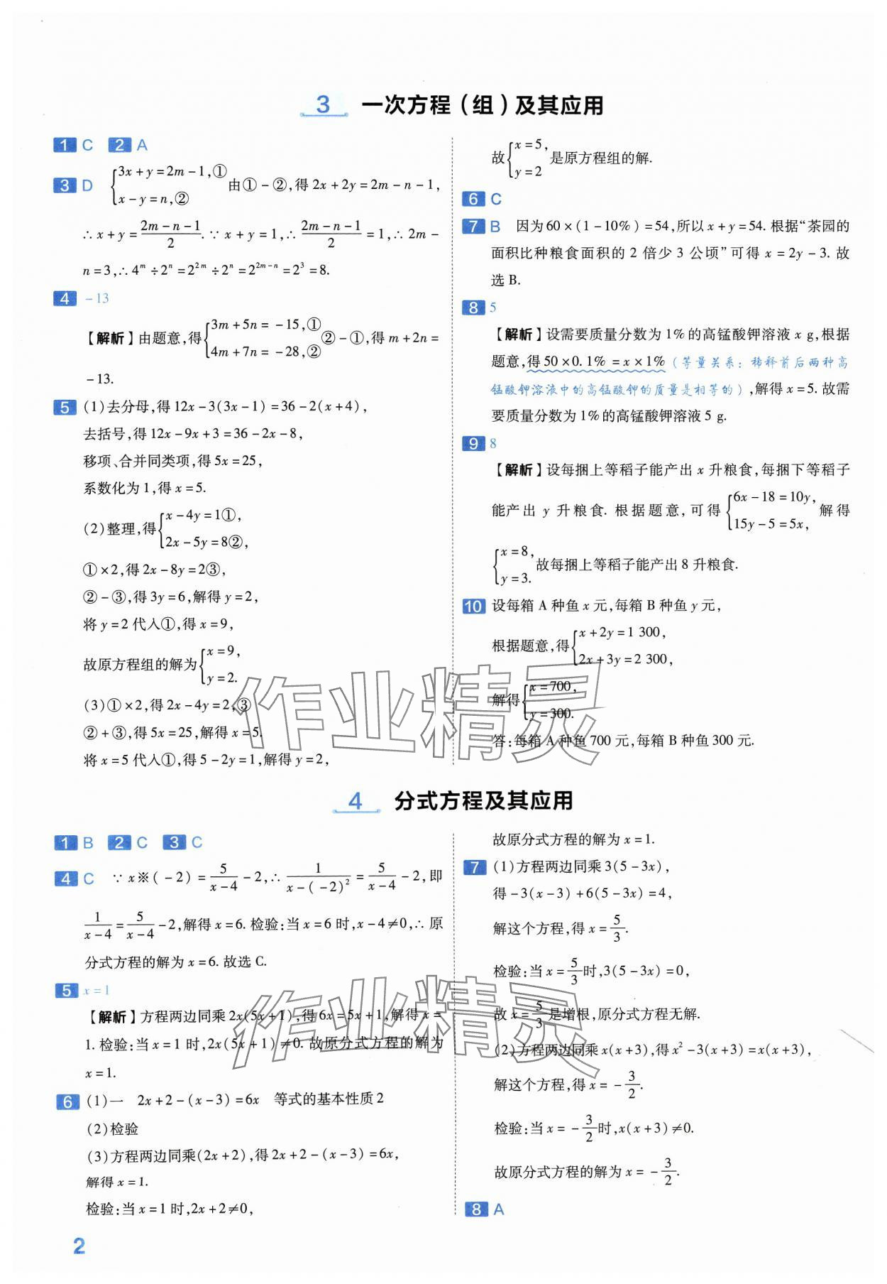 2024年金考卷中考45套汇编数学河南专版紫色封面 参考答案第2页