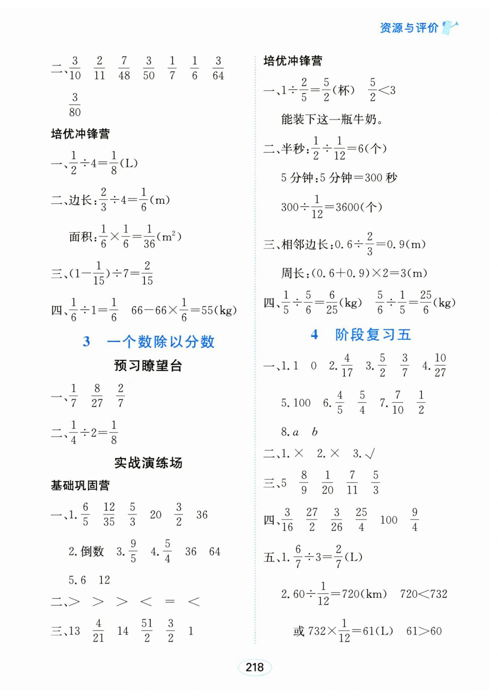 2024年資源與評價黑龍江教育出版社六年級數(shù)學上冊人教版 第8頁