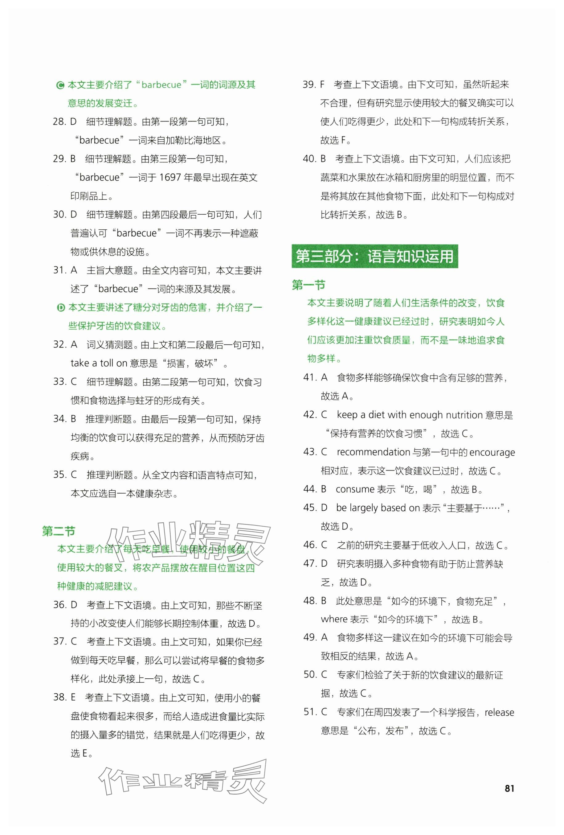 2024年同步練習(xí)冊(cè)外語(yǔ)教學(xué)與研究出版社高中英語(yǔ)必修第二冊(cè)外研版 參考答案第9頁(yè)