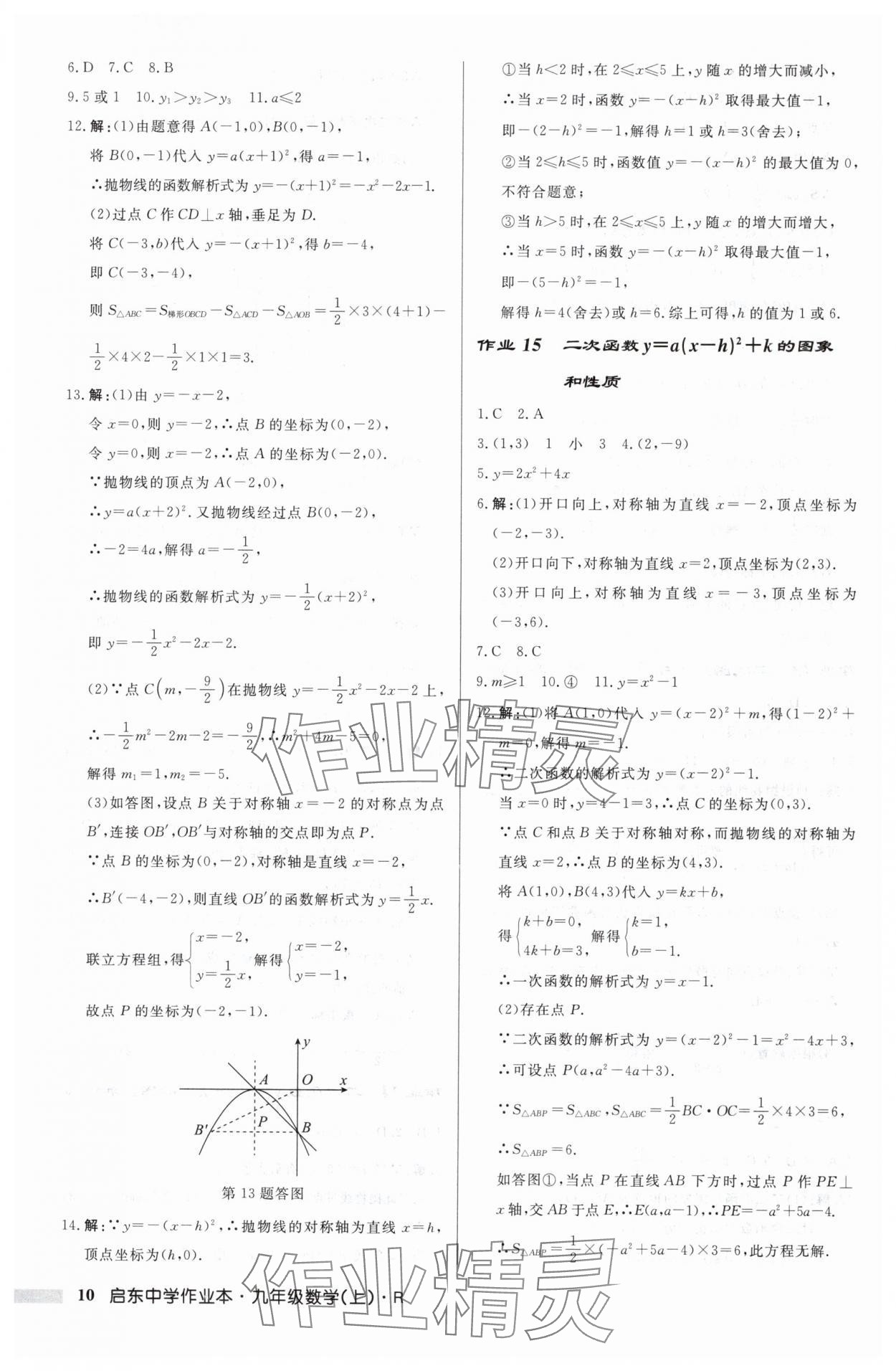 2024年啟東中學(xué)作業(yè)本九年級(jí)數(shù)學(xué)上冊(cè)人教版 第10頁(yè)