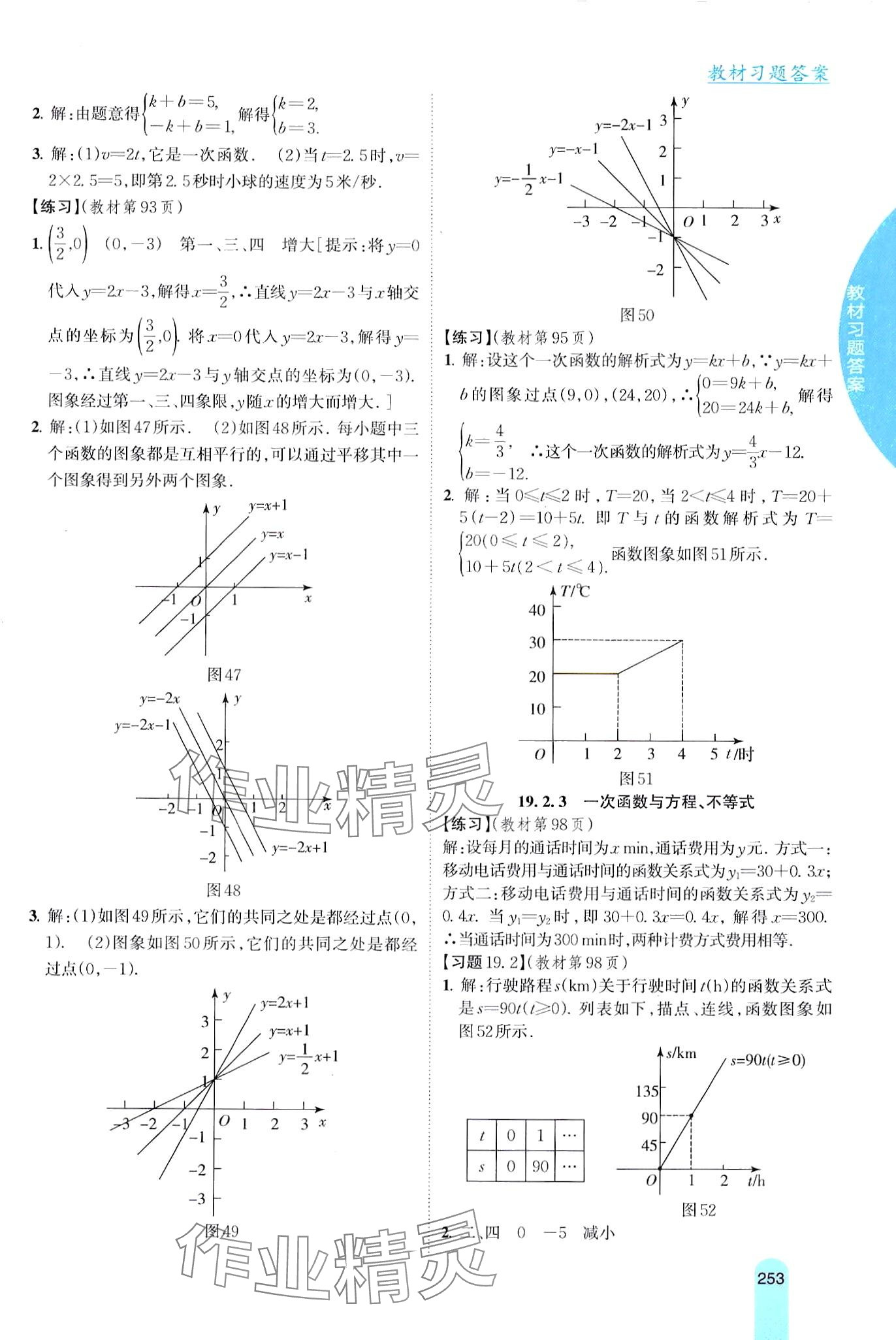 2024年尖子生学案八年级数学下册人教版 第15页