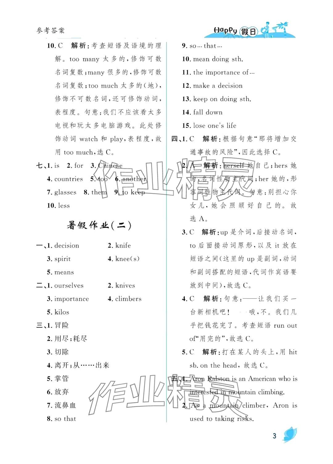 2024年暑假Happy假日八年級英語人教版 參考答案第3頁