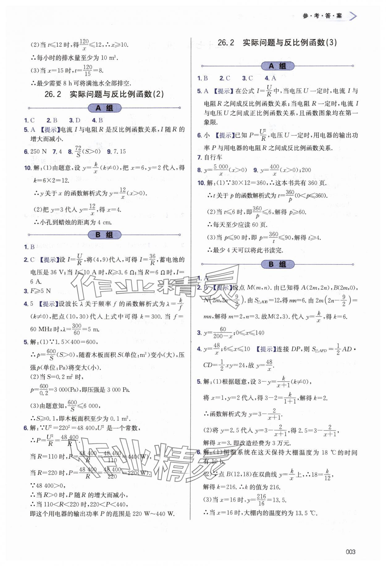 2024年学习质量监测九年级数学下册人教版 第3页