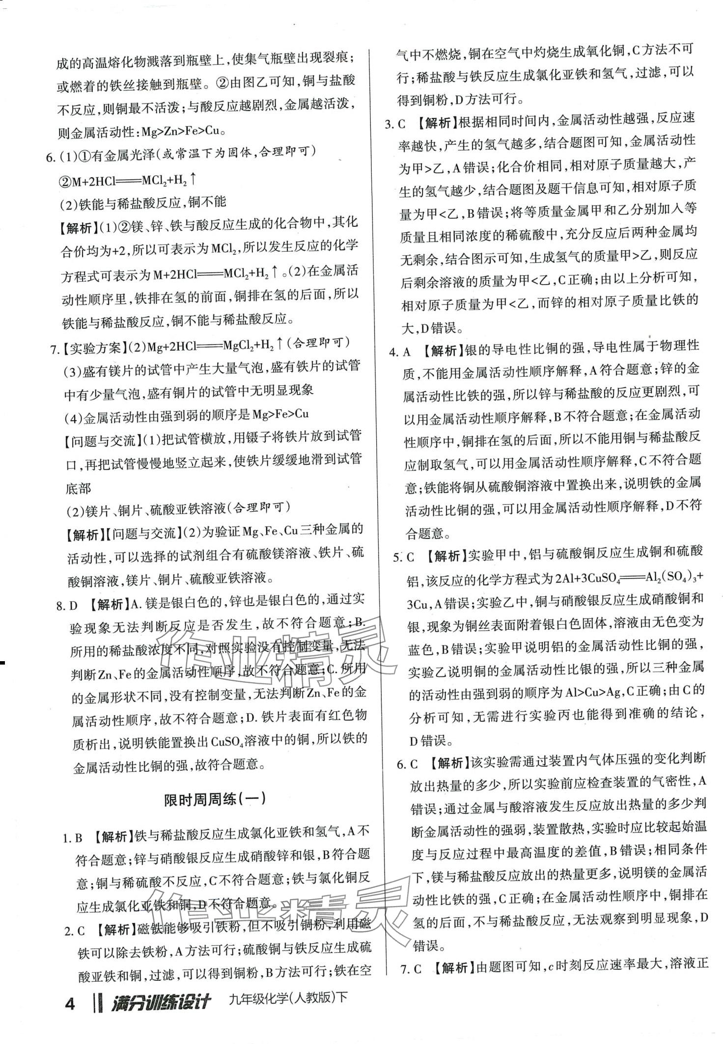 2024年滿分訓(xùn)練設(shè)計九年級化學(xué)下冊人教版山西專版 第3頁