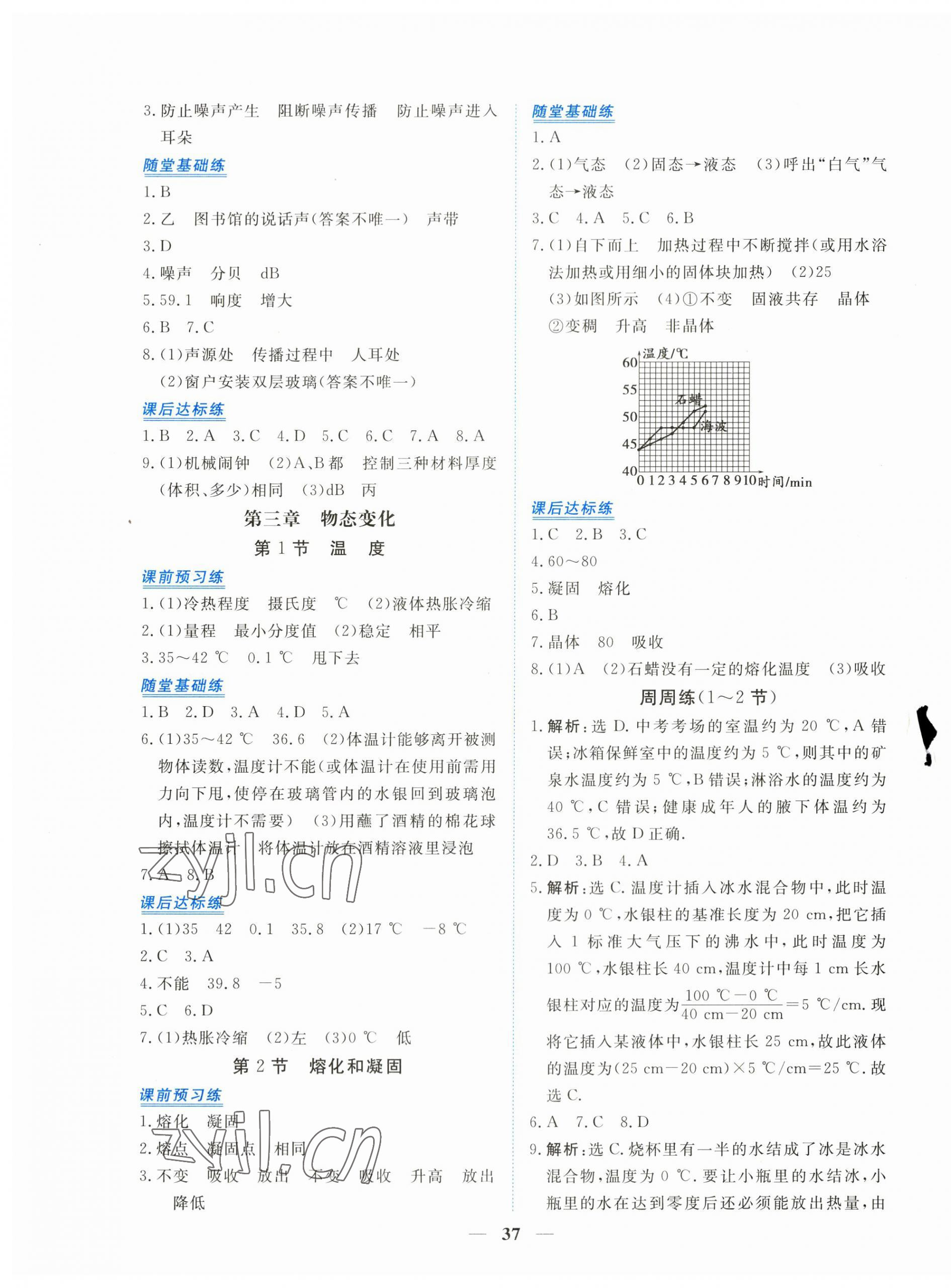 2023年新坐標(biāo)同步練習(xí)八年級(jí)物理上冊(cè)人教版青海專用 第5頁(yè)