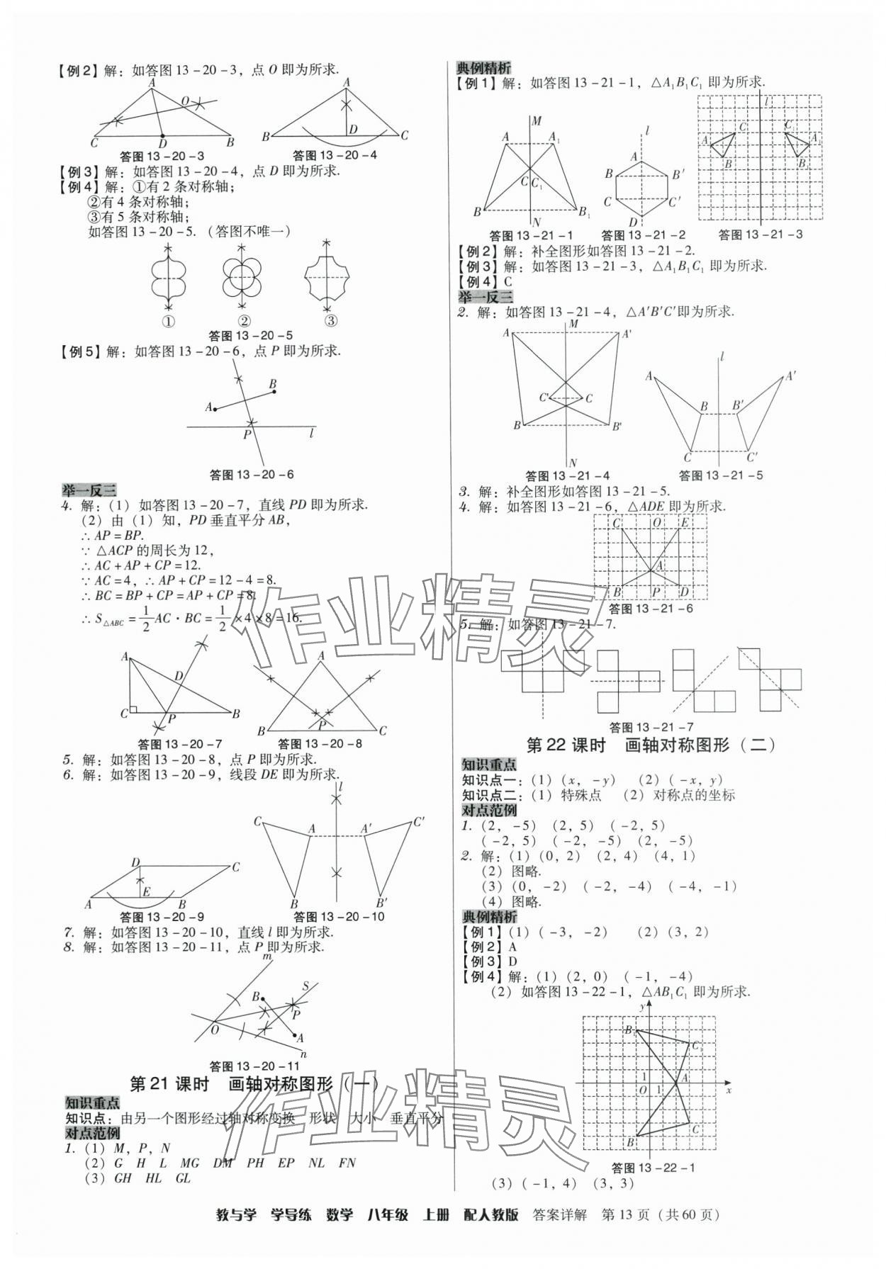 2024年教與學(xué)學(xué)導(dǎo)練八年級數(shù)學(xué)上冊人教版 參考答案第13頁