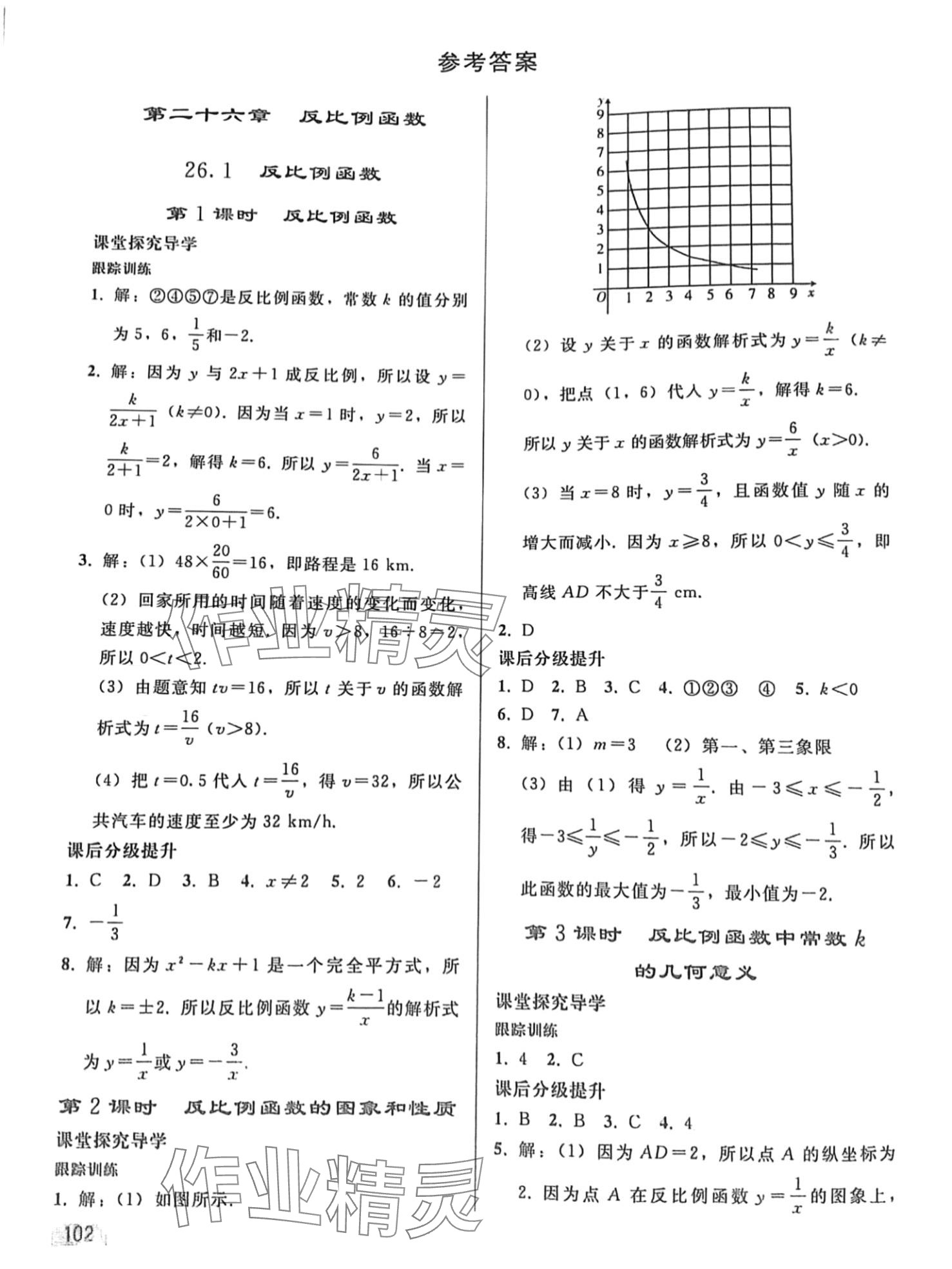 2024年同步練習冊人民教育出版社九年級數學下冊人教版 第1頁