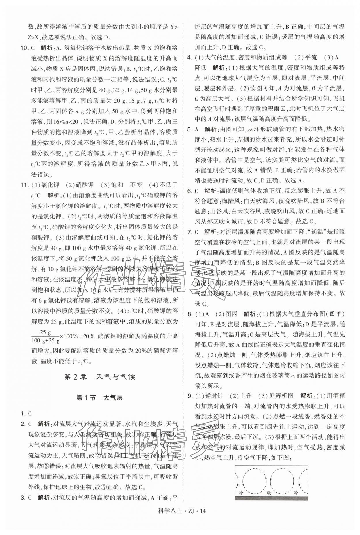 2024年學(xué)霸題中題八年級科學(xué)上冊浙教版 第14頁