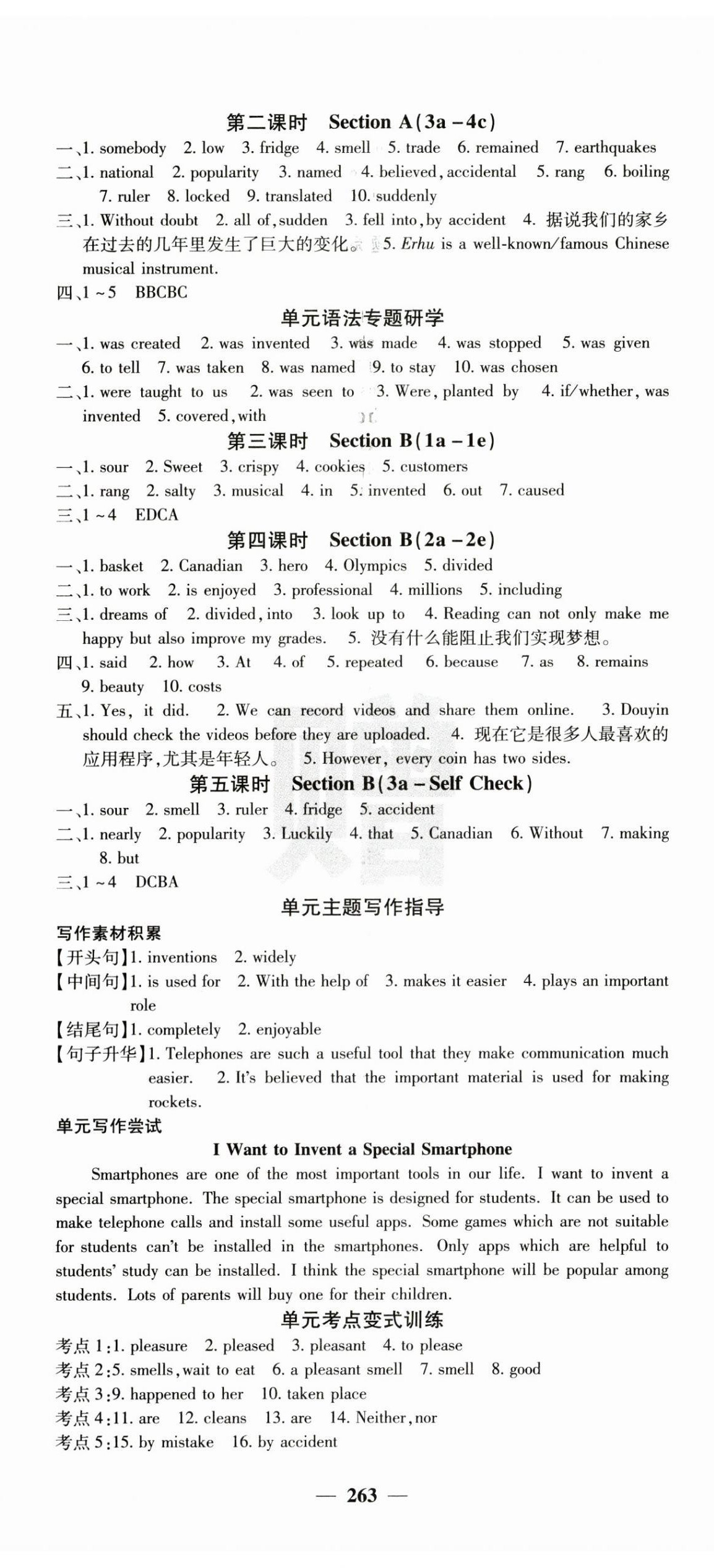 2024年課堂點睛九年級英語上冊人教版湖南專版 第8頁