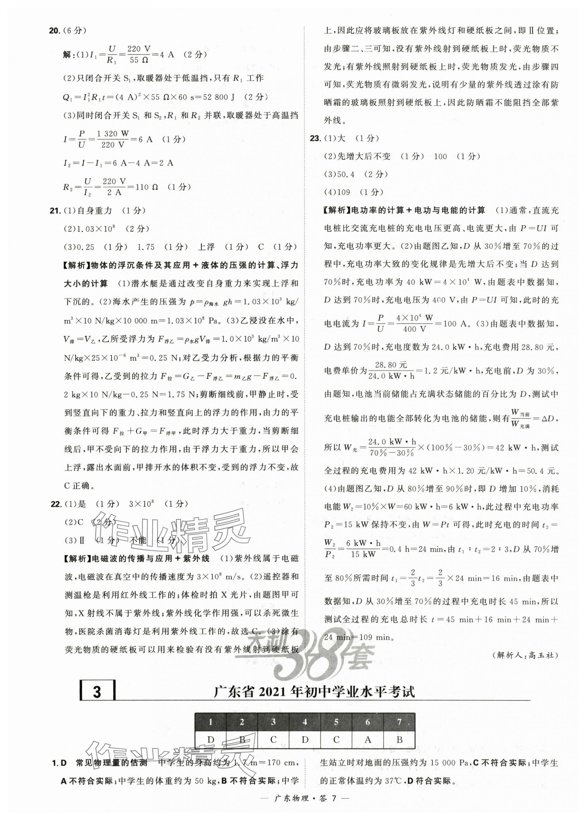 2024年天利38套中考试题精选物理广东专版 第7页