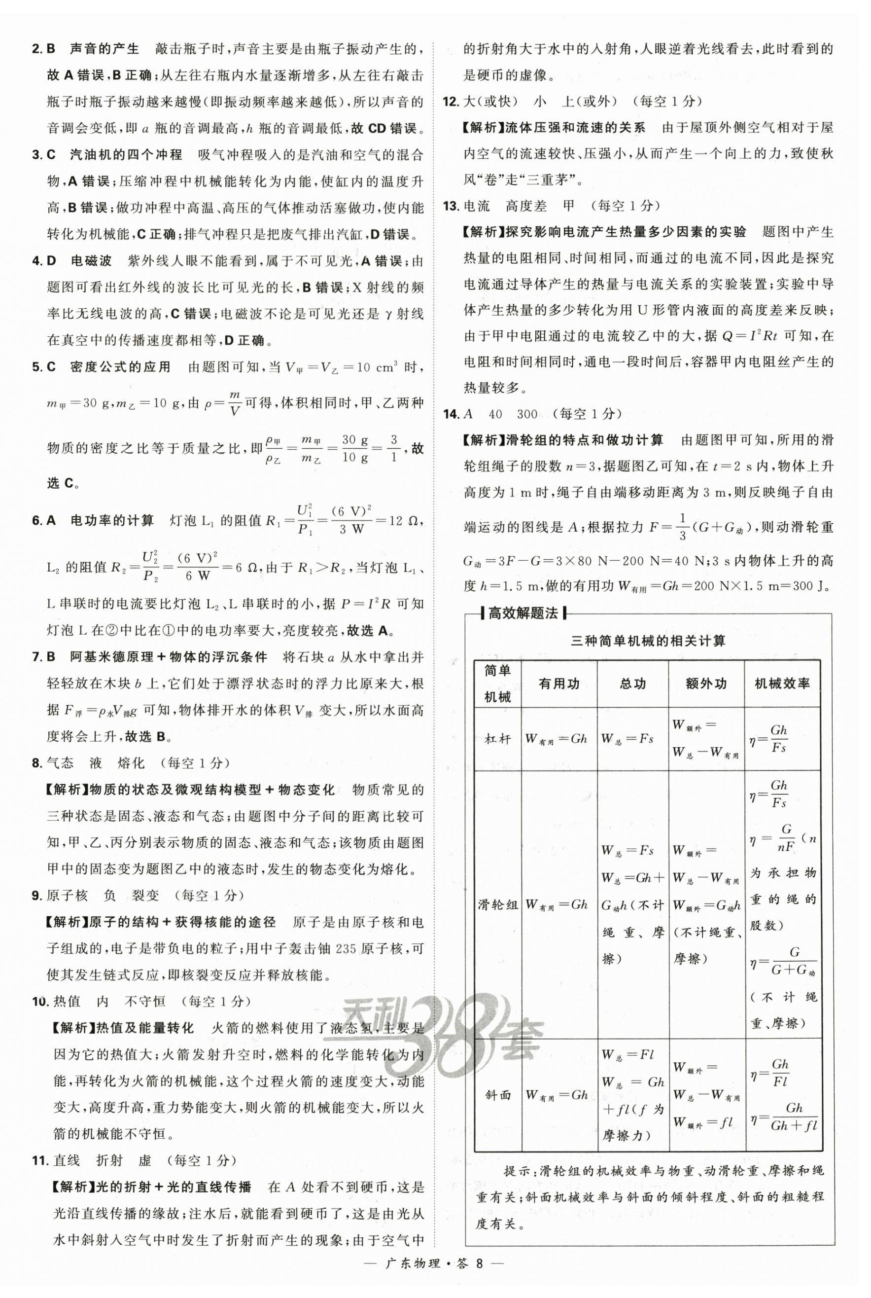 2024年天利38套中考试题精选物理广东专版 第8页