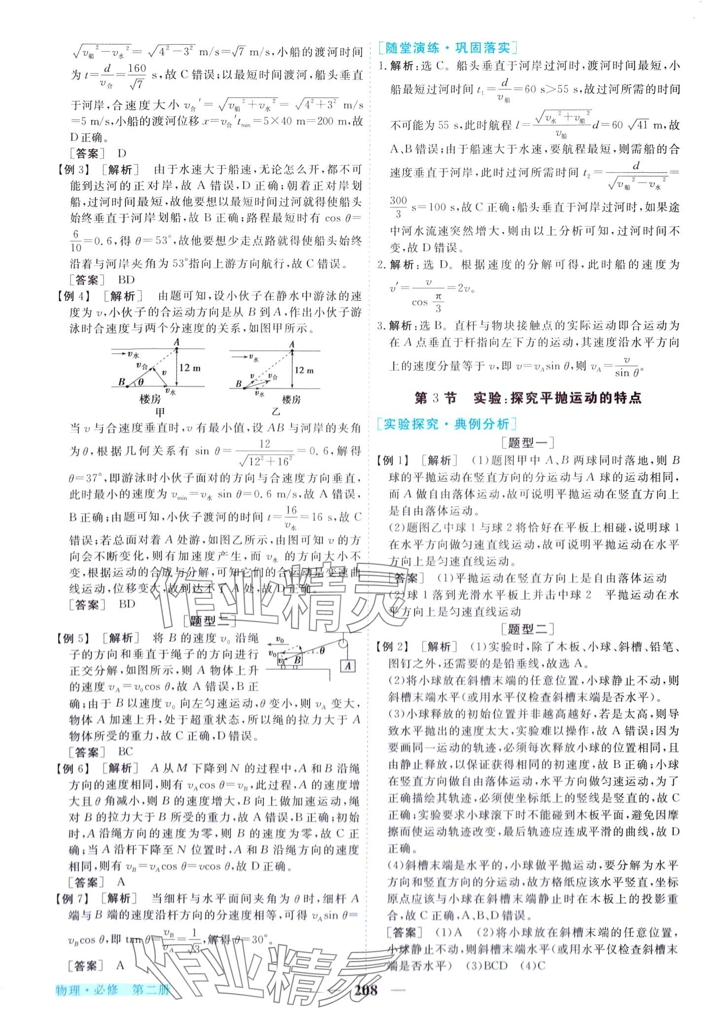 2024年新坐標(biāo)同步練習(xí)高中物理必修第二冊(cè)人教版青海專版 第3頁(yè)