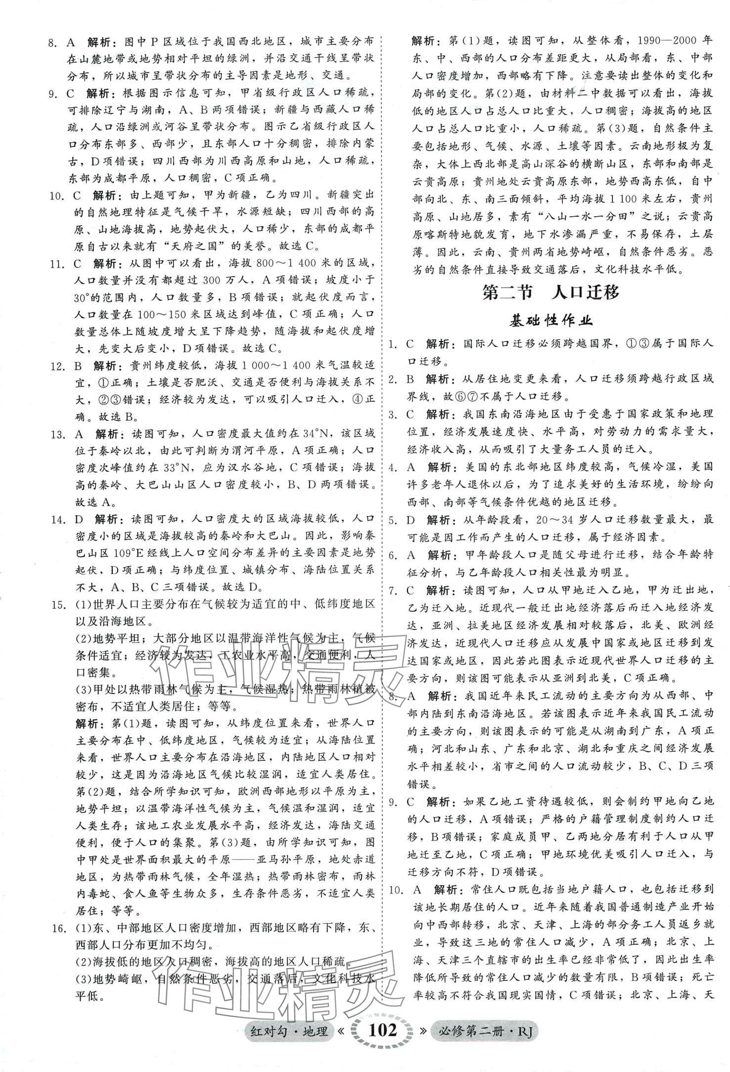 2024年红对勾高中地理必修第二册人教版 第2页