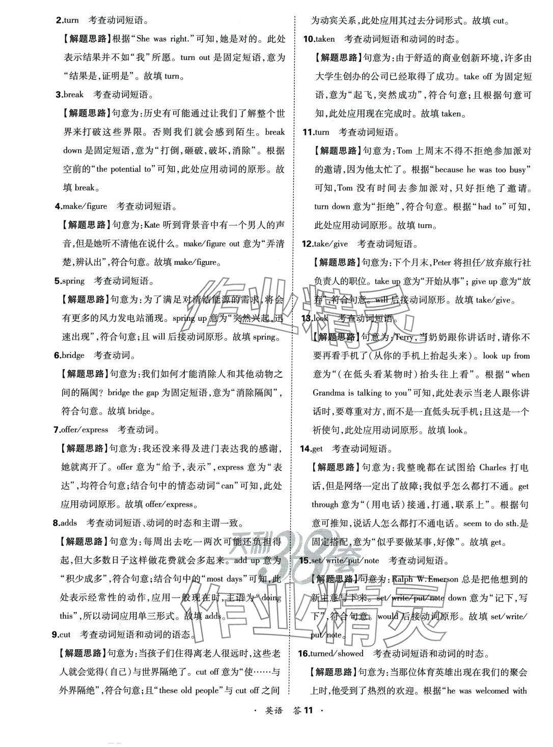 2024年天利38套全國(guó)各省市高考單元專題訓(xùn)練高中英語(yǔ) 第11頁(yè)