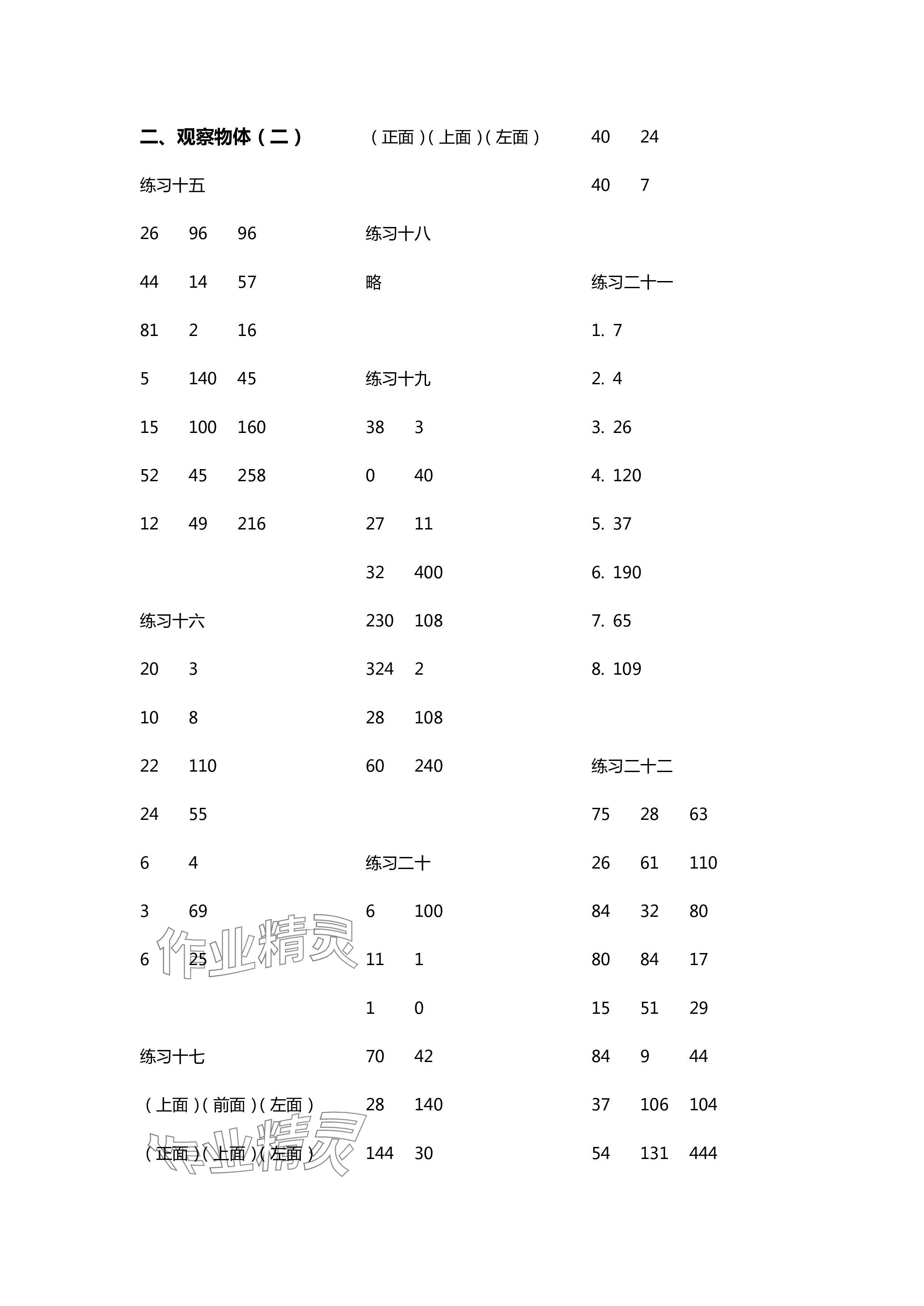 2024年數(shù)學口算每天一練四年級下冊人教版 參考答案第3頁