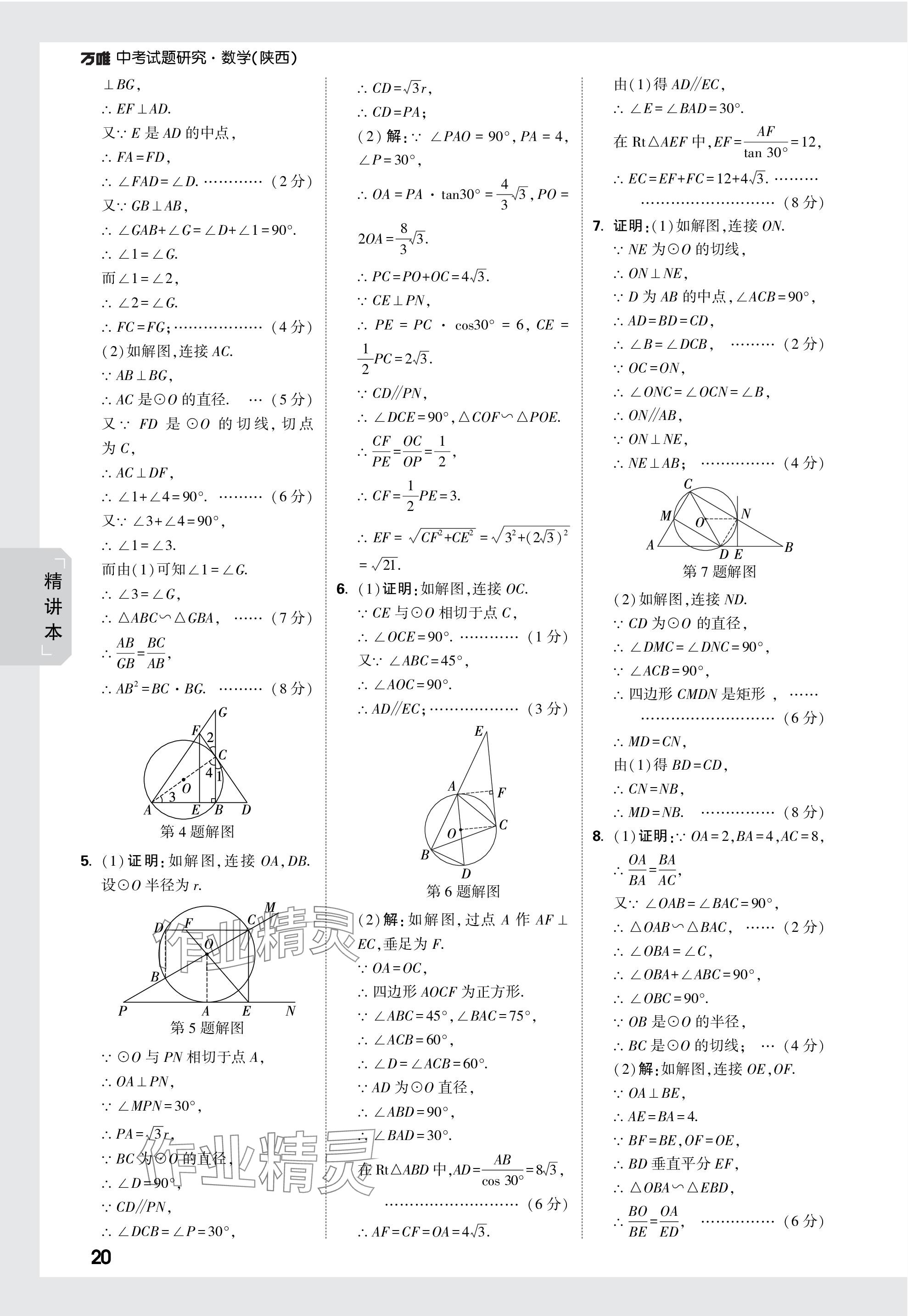 2024年萬唯中考試題研究九年級數(shù)學陜西專版 第35頁