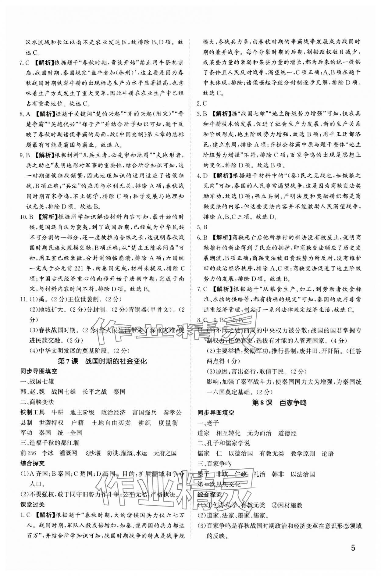 2023年新结构学习测评七年级历史上册人教版 第5页