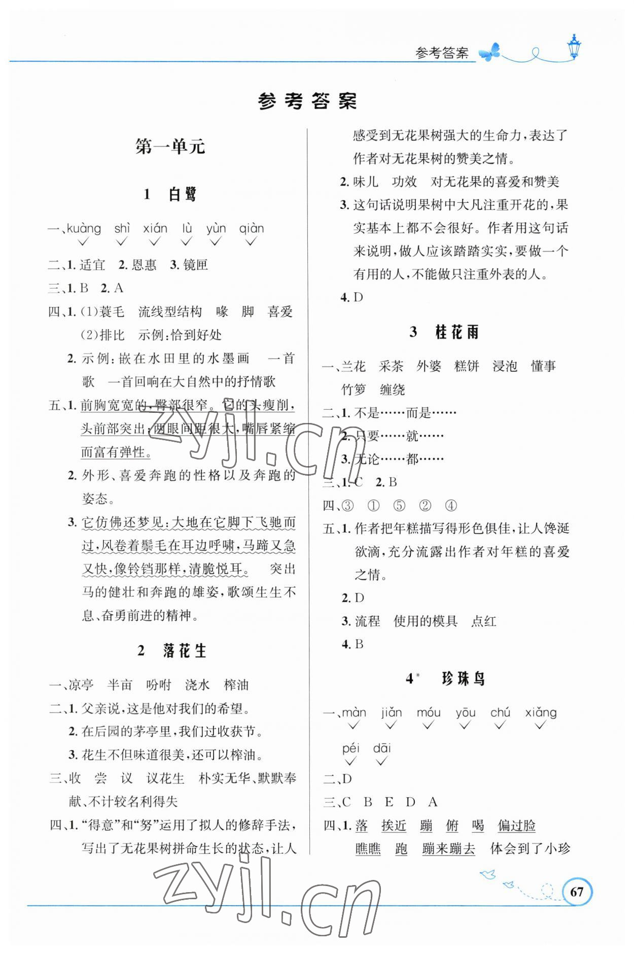 2023年同步測(cè)控優(yōu)化設(shè)計(jì)五年級(jí)語(yǔ)文上冊(cè)人教版福建專版 第1頁(yè)