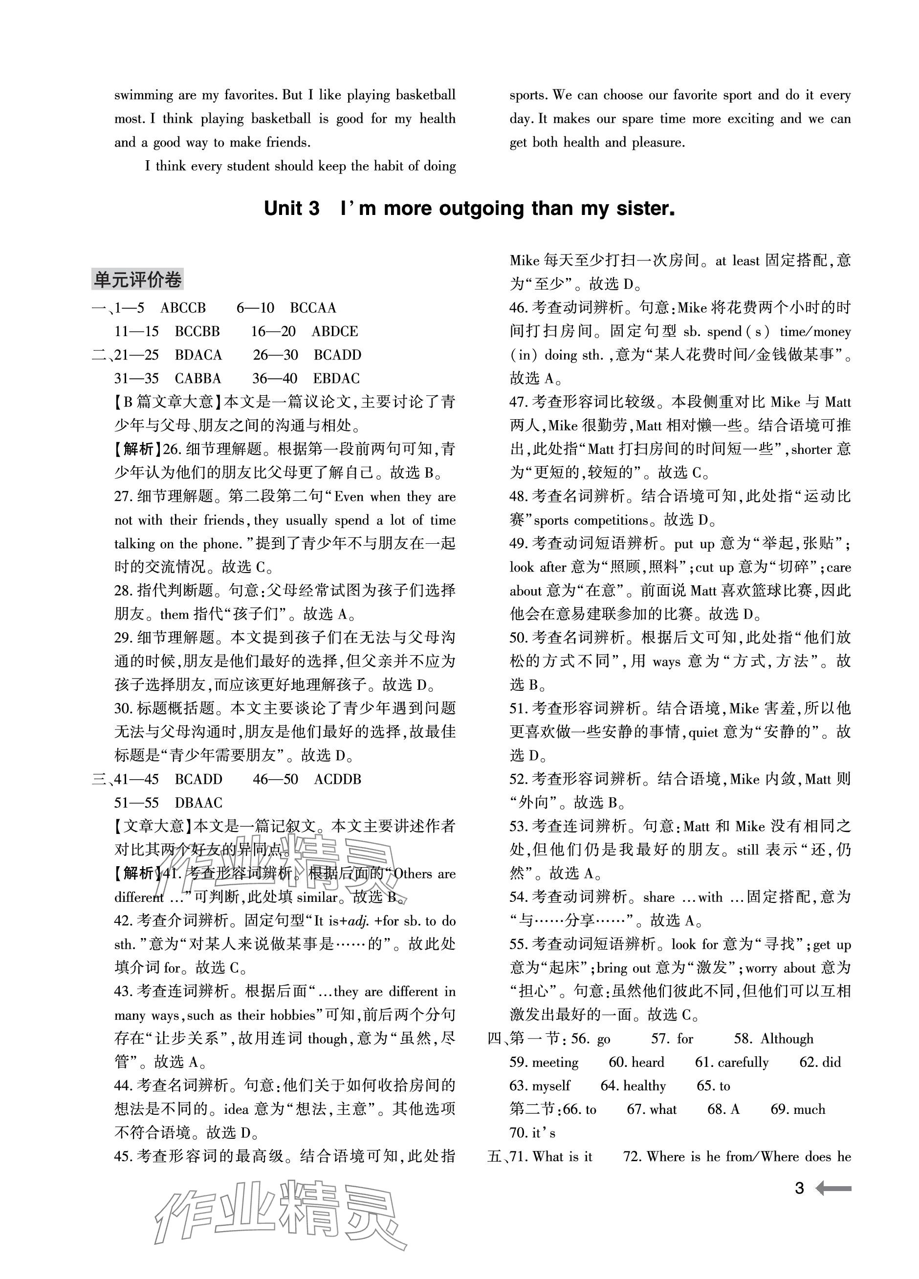 2023年節(jié)節(jié)高大象出版社八年級(jí)英語(yǔ)上冊(cè)人教版 參考答案第3頁(yè)