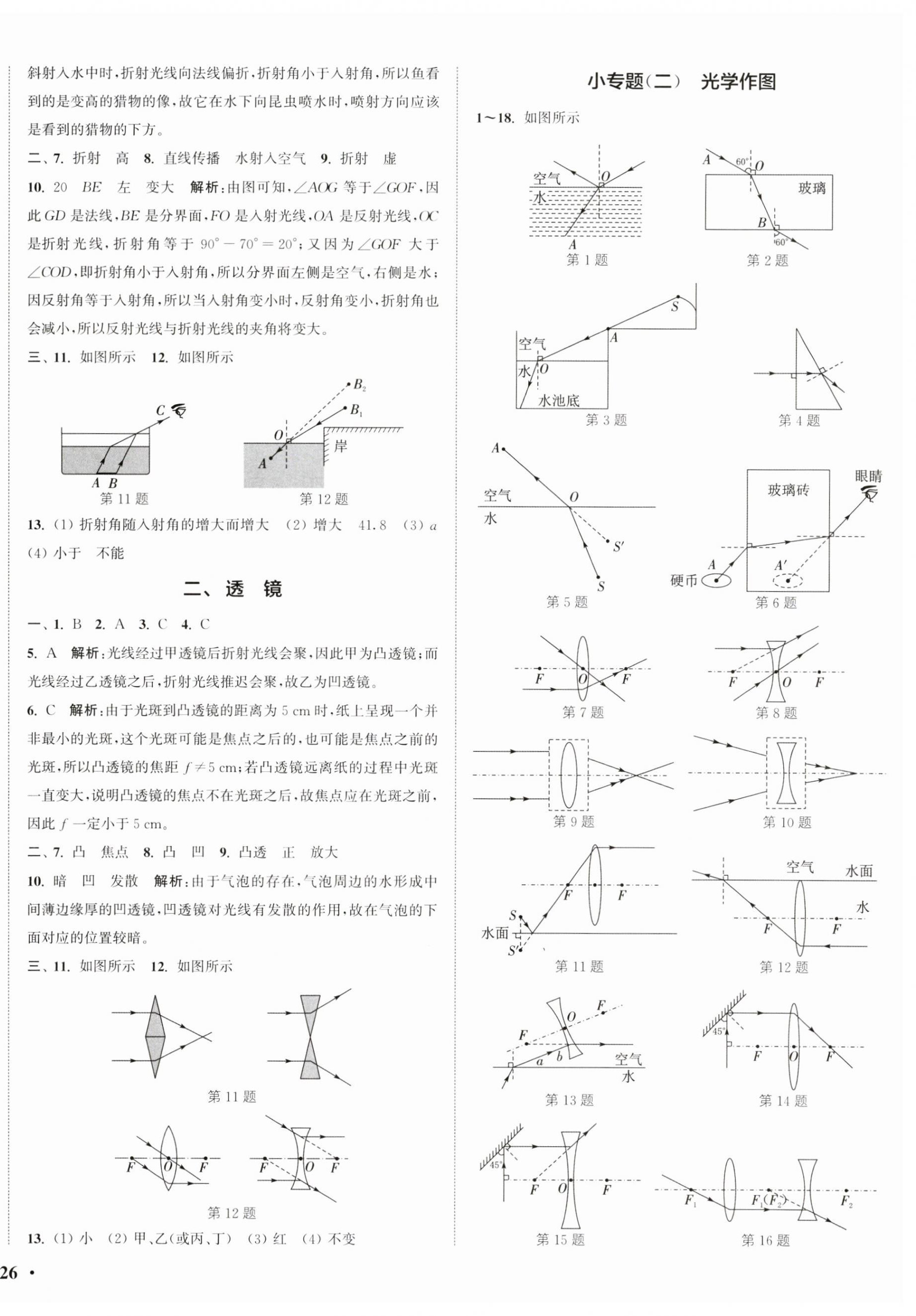 2024年通城學(xué)典活頁檢測八年級物理上冊蘇科版 第4頁