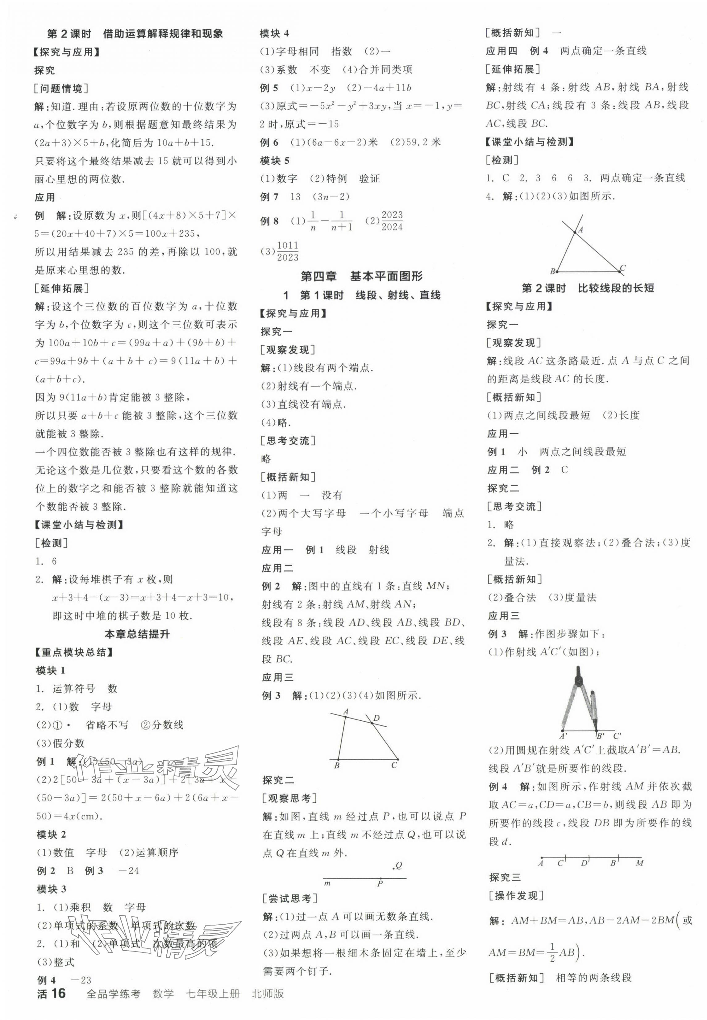 2024年全品學(xué)練考七年級數(shù)學(xué)上冊北師大版 第7頁