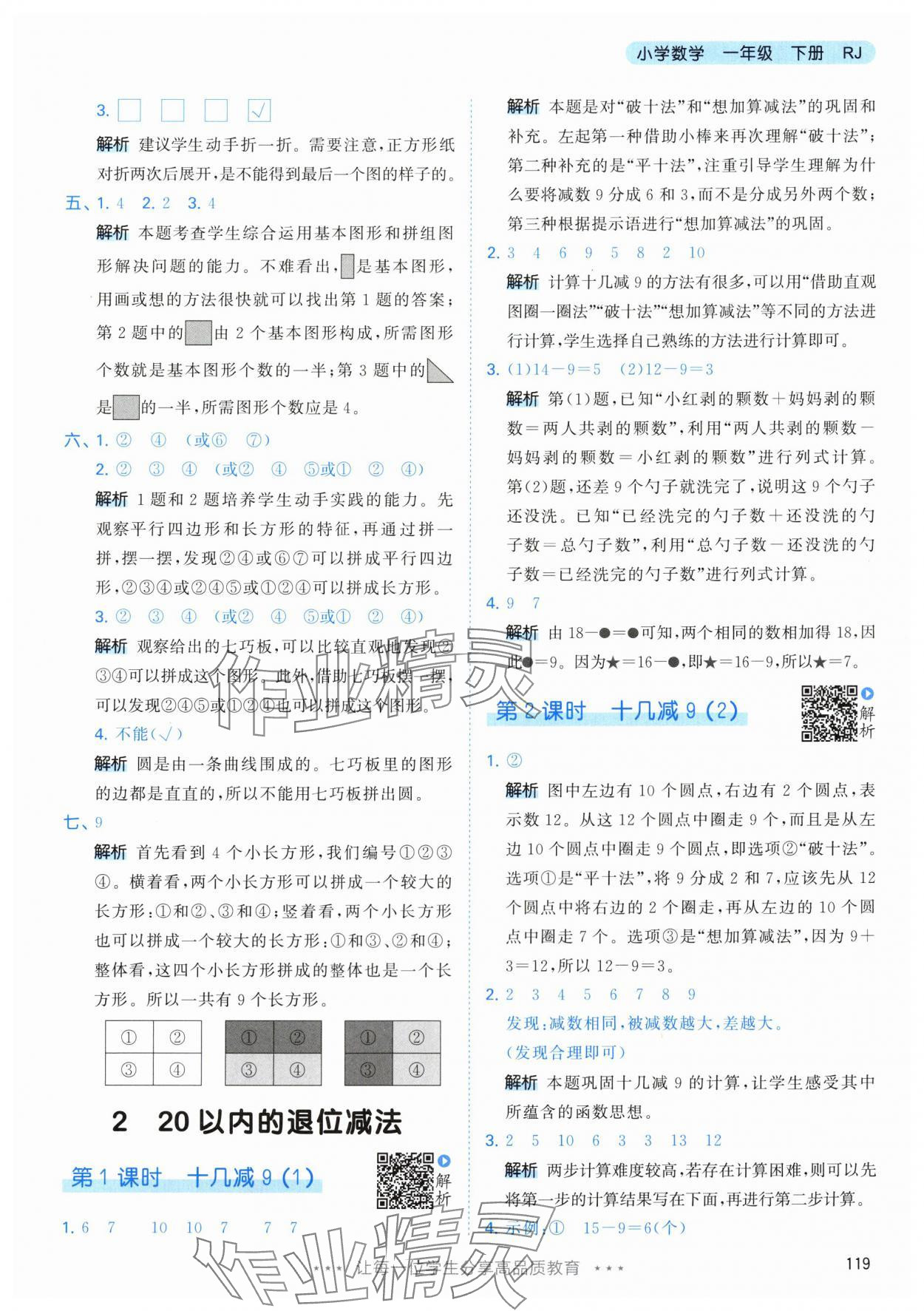 2024年53天天练一年级数学下册人教版 参考答案第3页