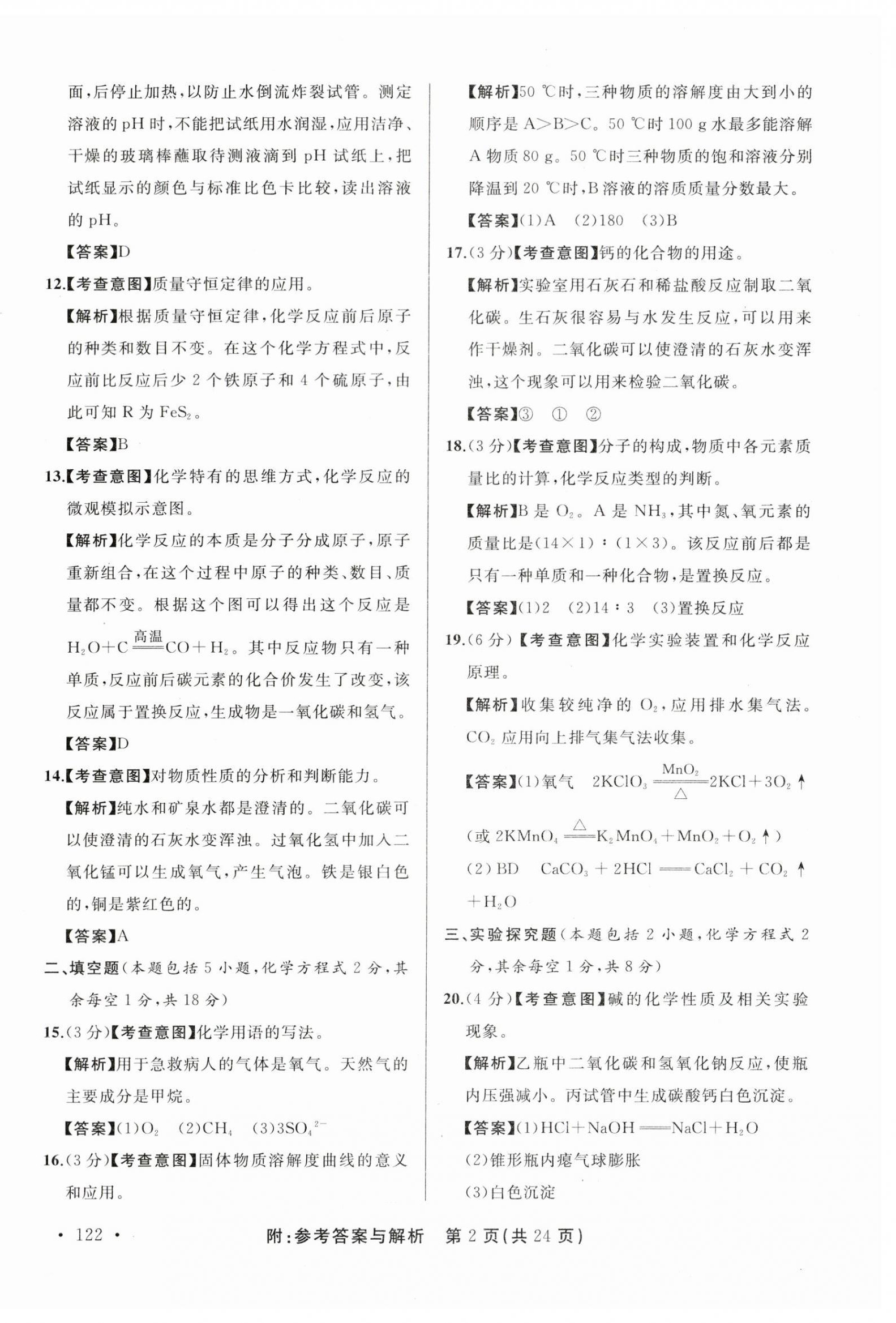 2024年青海省中考模擬試卷化學(xué) 第2頁(yè)