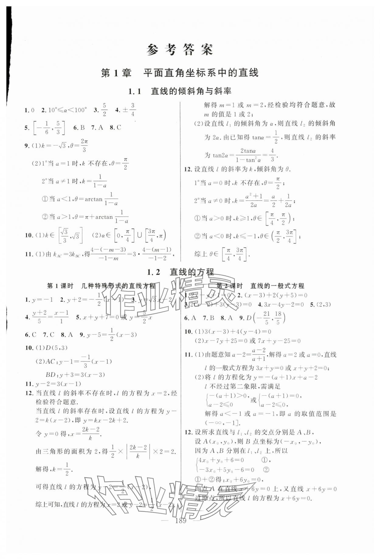 2024年导学先锋高中数学选择性必修第一册沪教版 第1页
