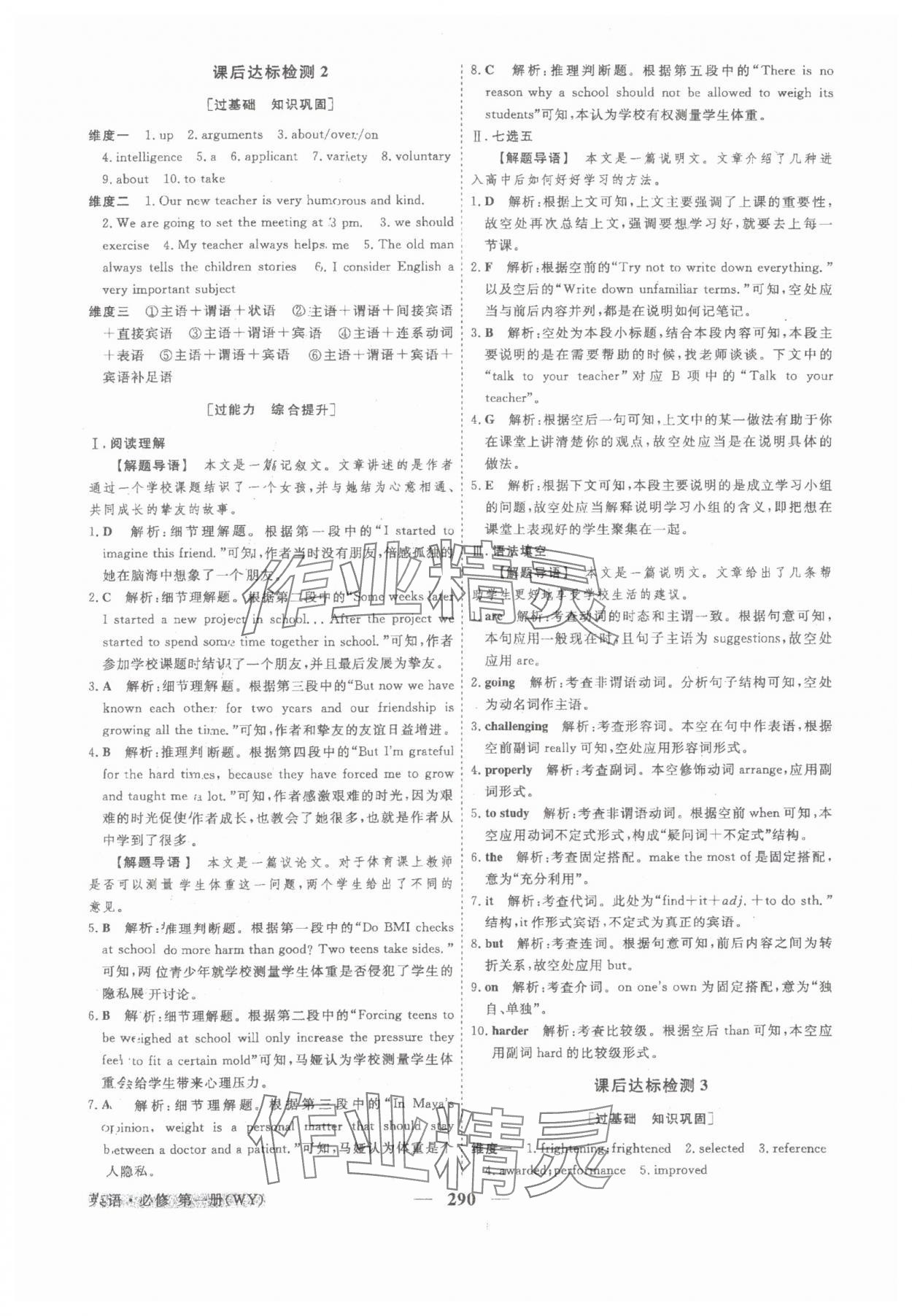 2023年高中同步创新课堂优化方案高中英语必修第一册外研版 参考答案第15页