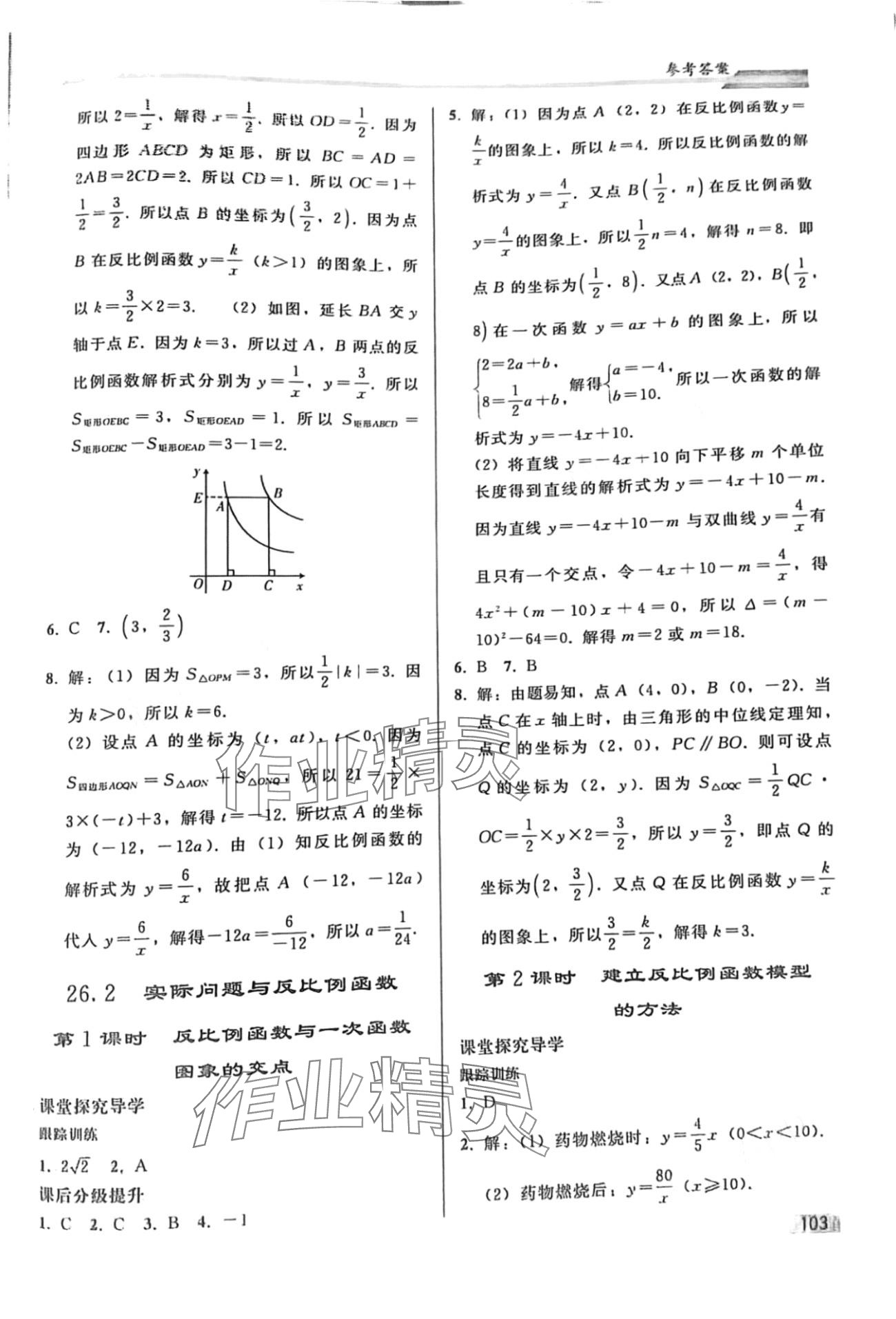 2024年同步练习册人民教育出版社九年级数学下册人教版 第2页